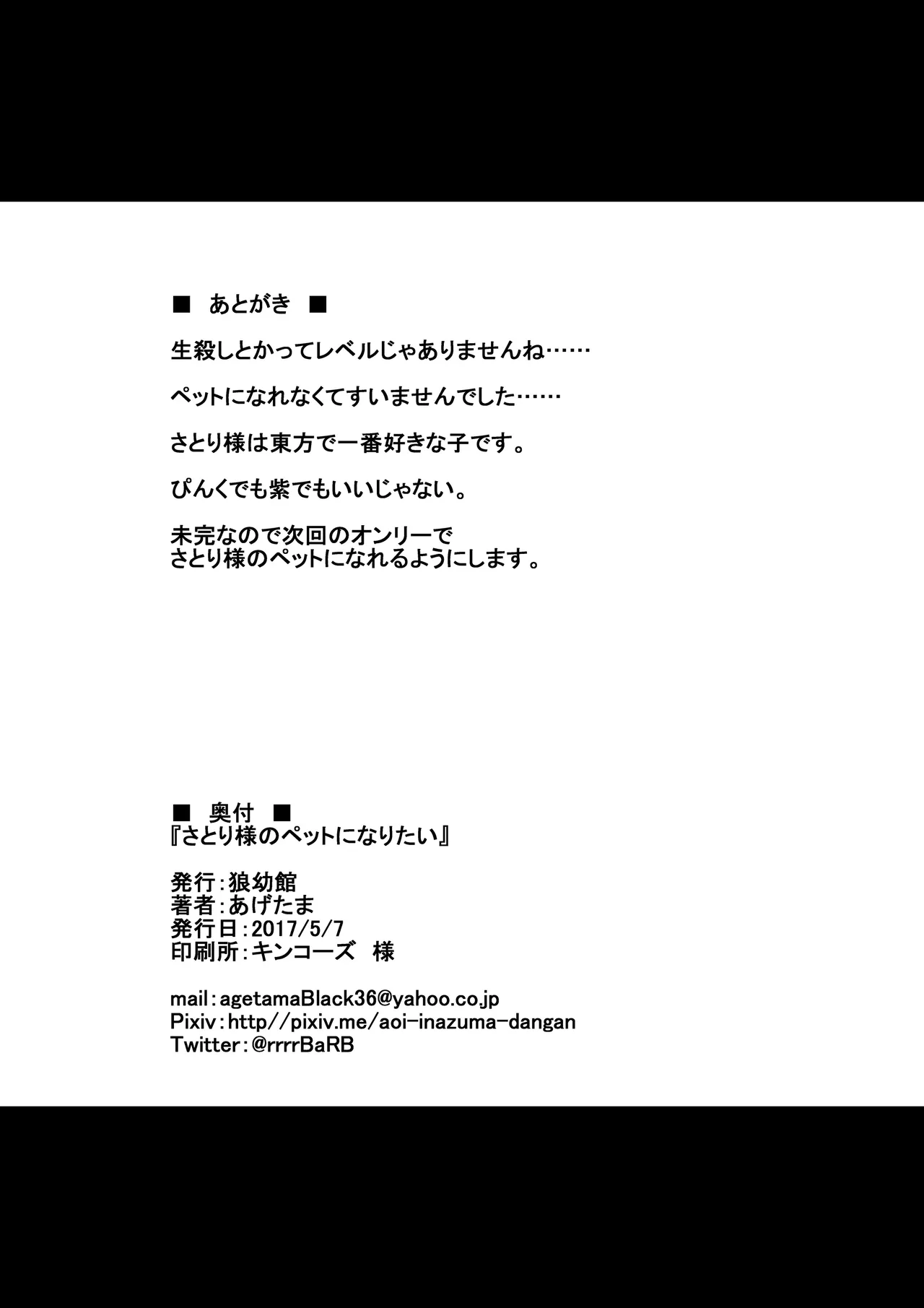 さとり様のペットになりたい Page.13