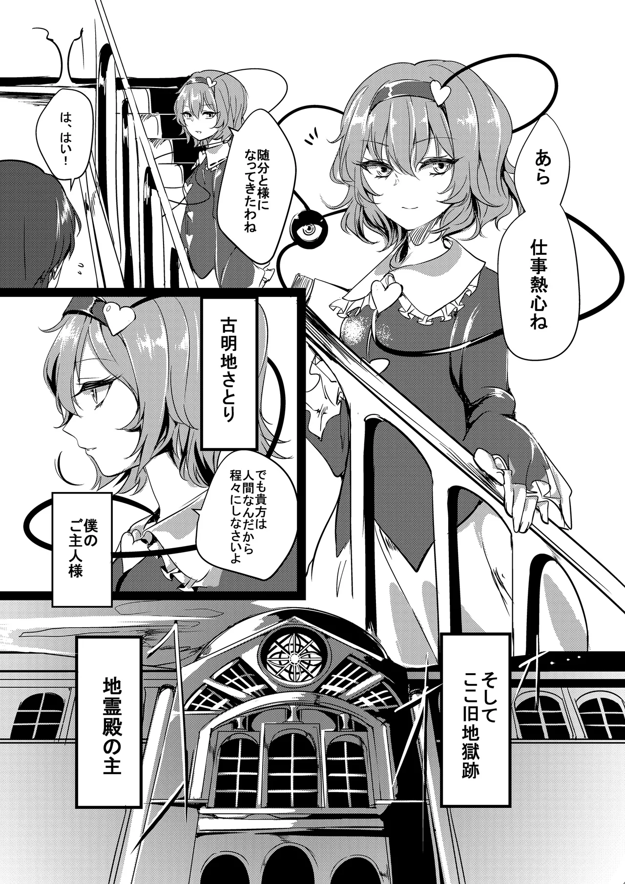 さとり様のペットになりたい Page.2