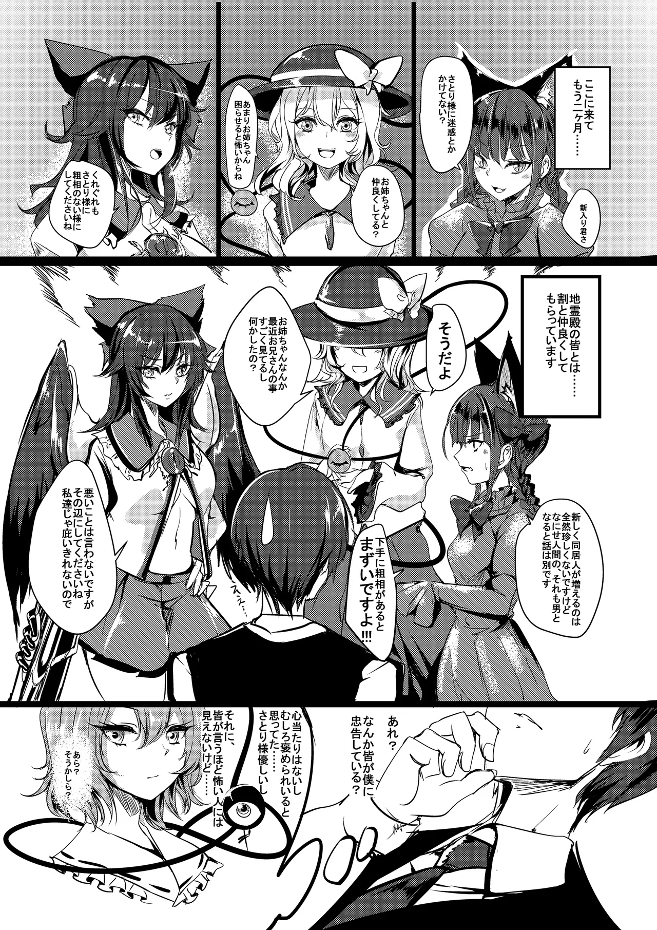 さとり様のペットになりたい Page.3