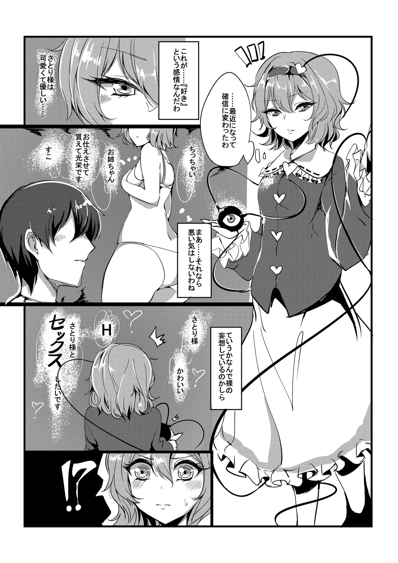 さとり様のペットになりたい Page.5