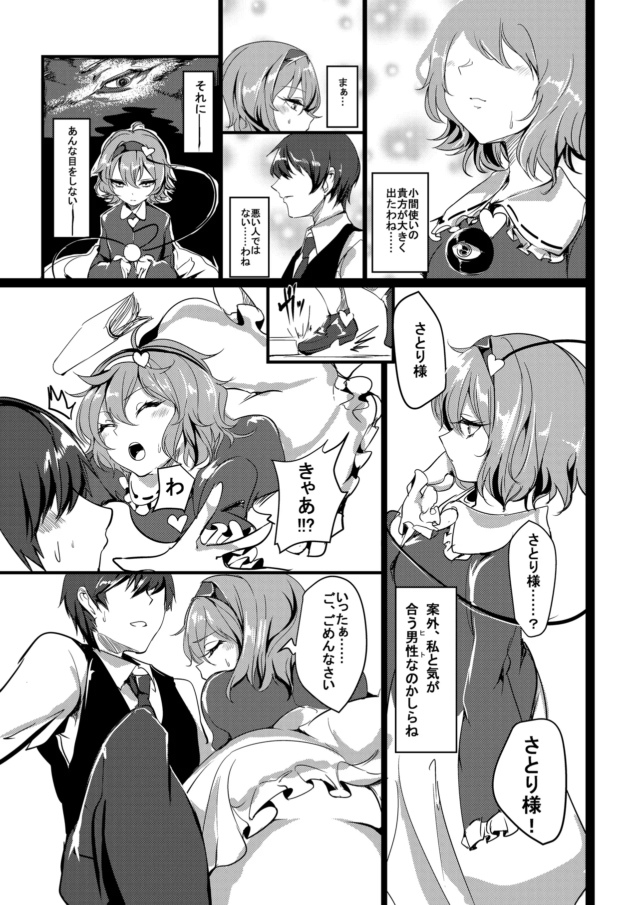 さとり様のペットになりたい Page.6