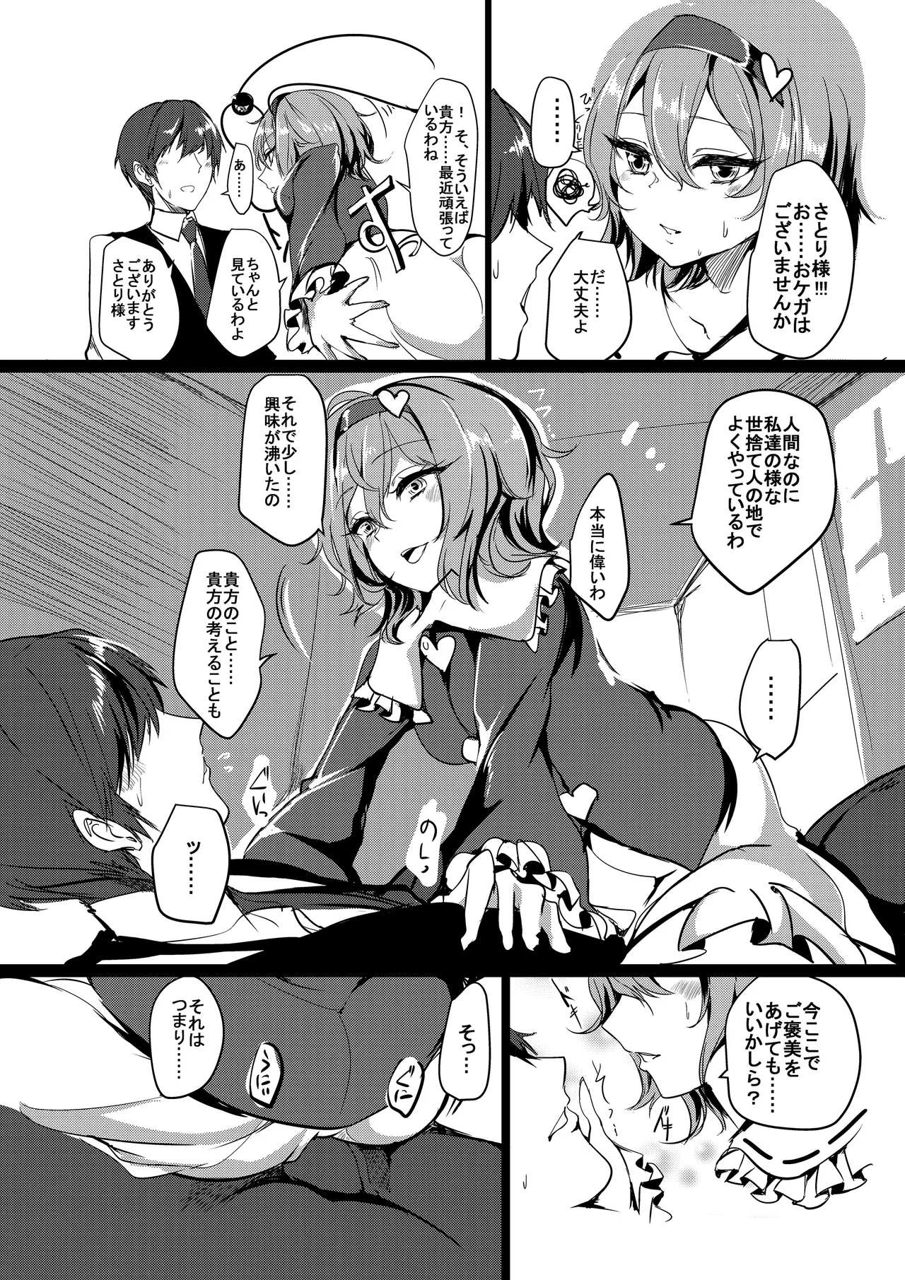 さとり様のペットになりたい Page.7