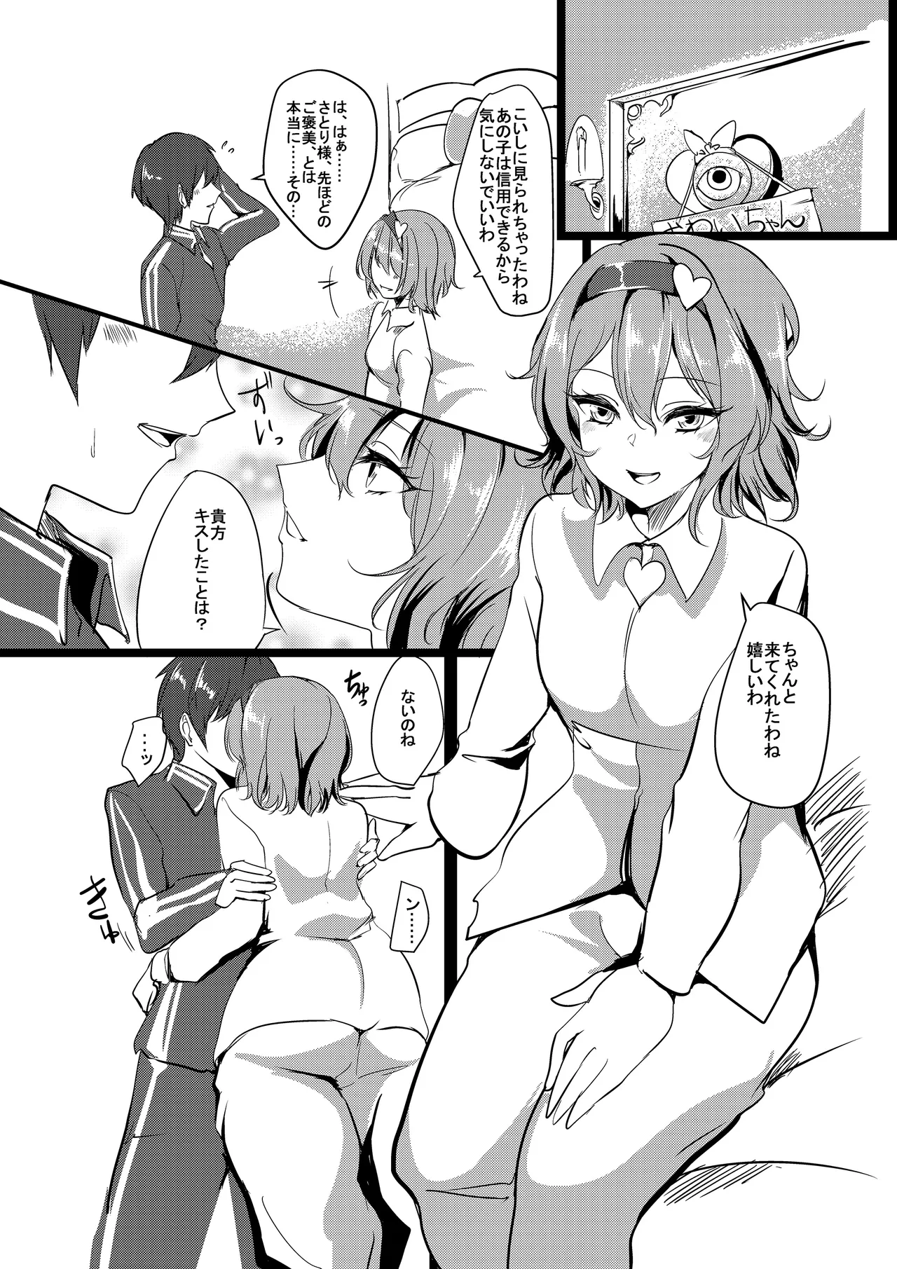 さとり様のペットになりたい Page.9