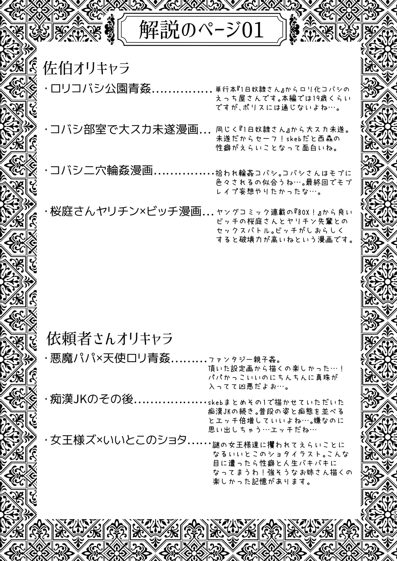 skebまとめ2monochrome Page.19