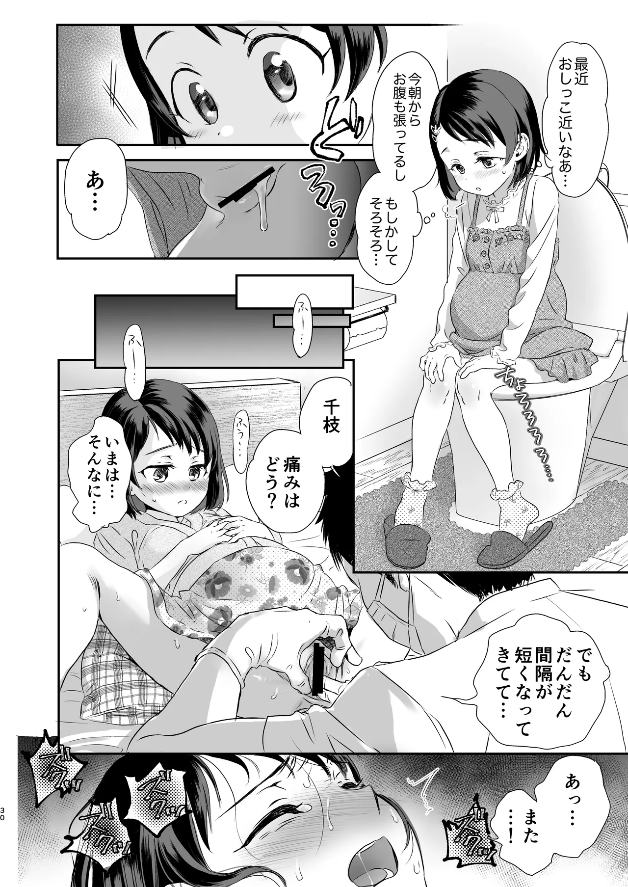 skebまとめ2monochrome Page.30