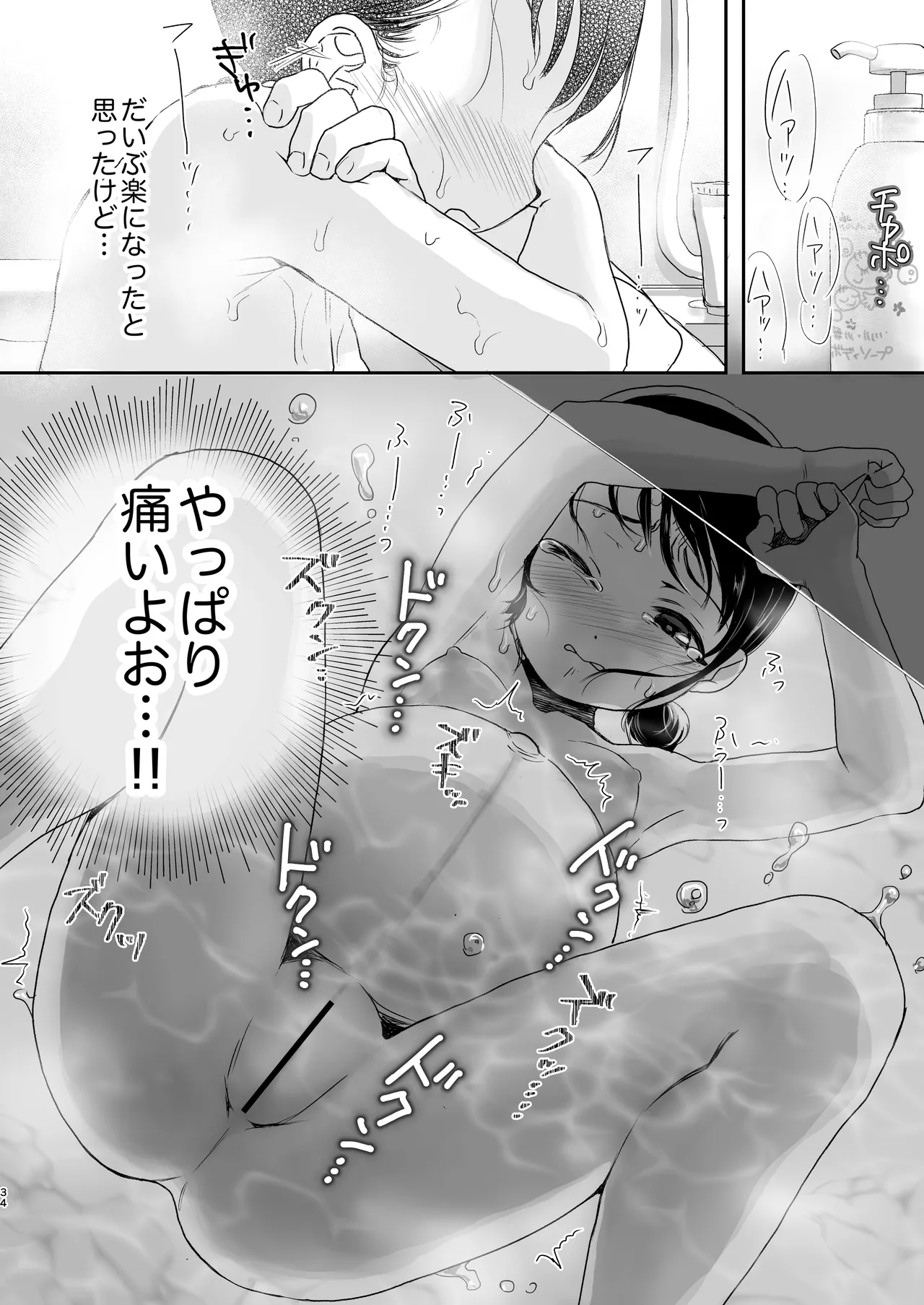 skebまとめ2monochrome Page.34