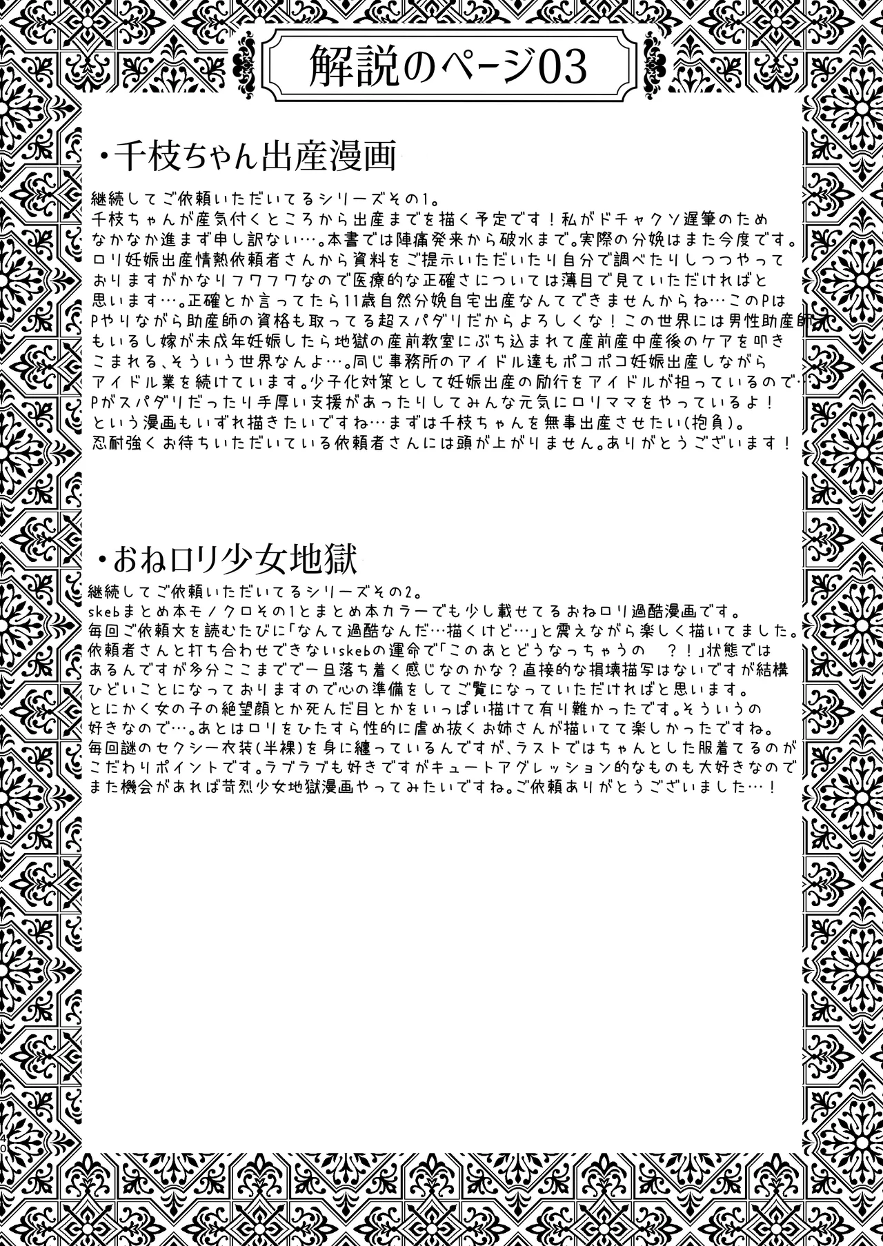 skebまとめ2monochrome Page.40