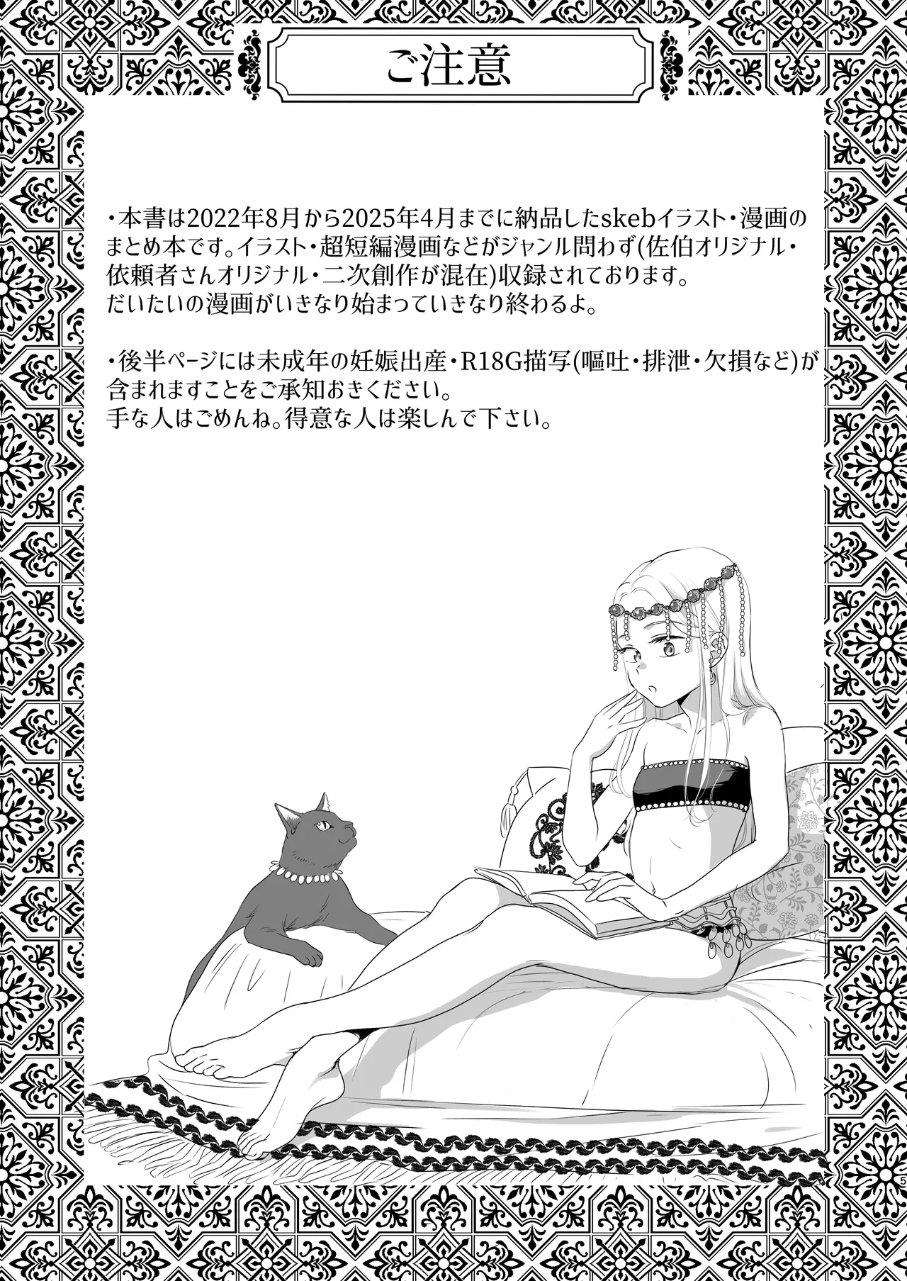 skebまとめ2monochrome Page.5