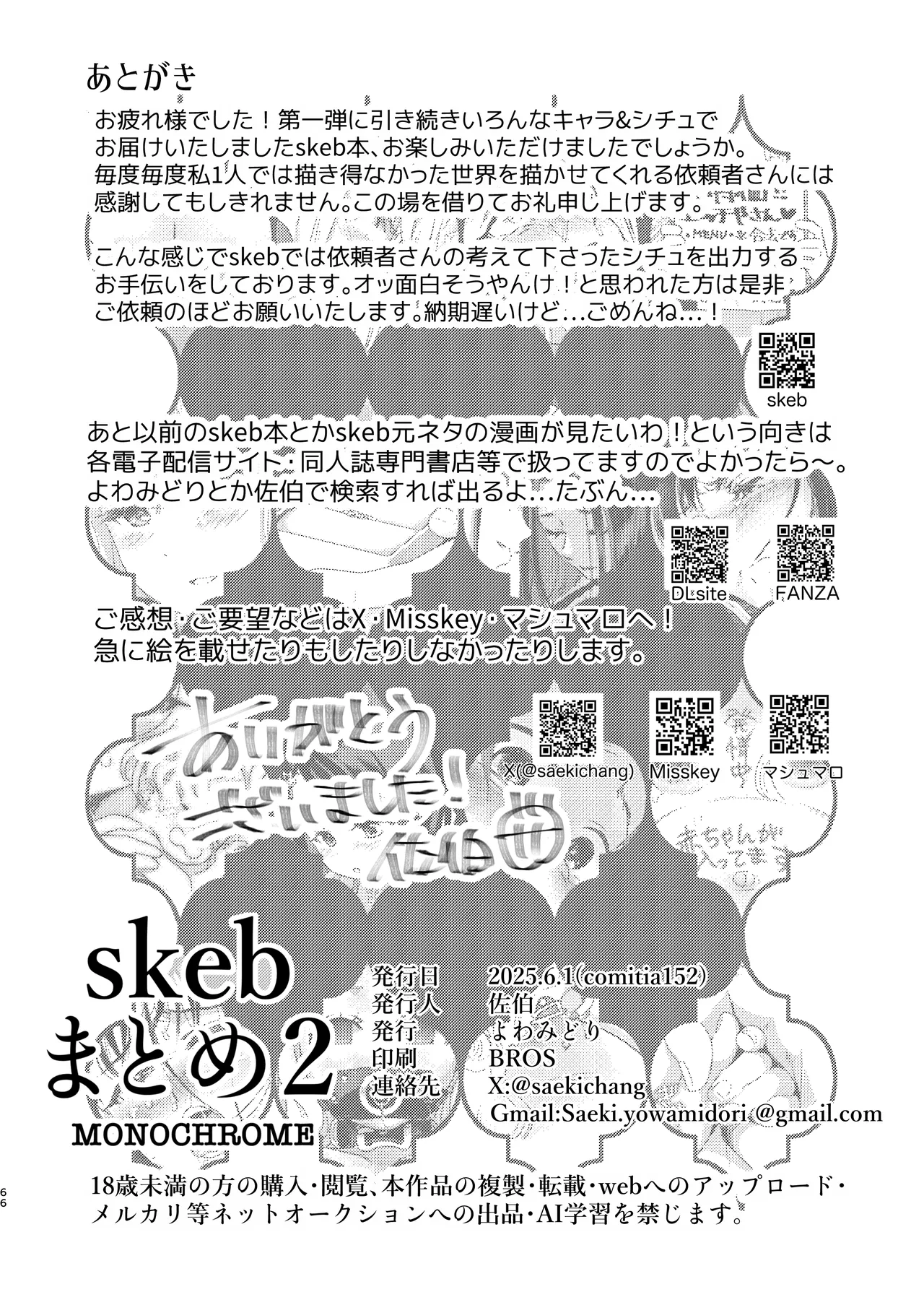 skebまとめ2monochrome Page.66