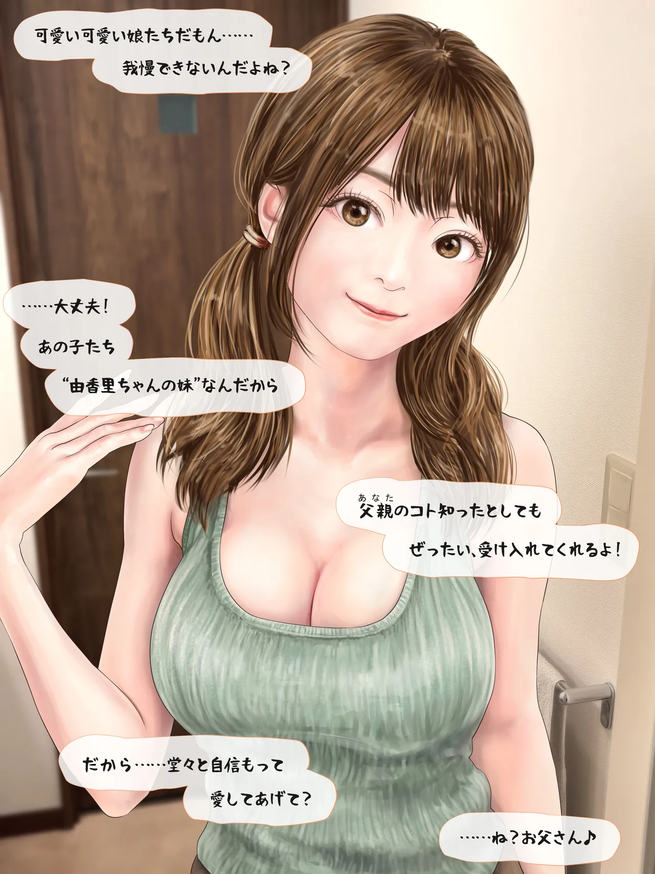 A story about having my daughter's friend give birth to my child ~ A sequel to the Yukari series ~ Page.152