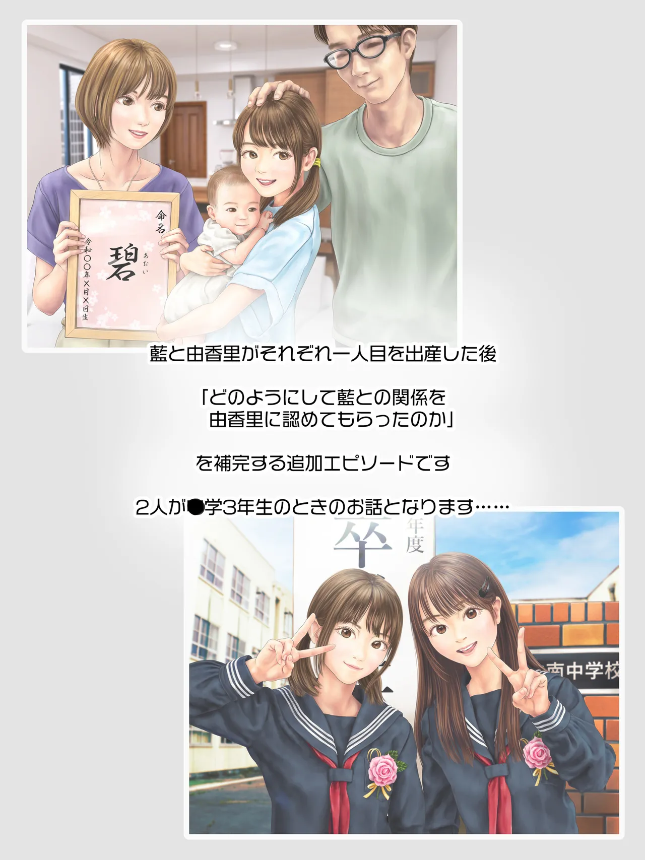 A story about having my daughter's friend give birth to my child ~ A sequel to the Yukari series ~ Page.155