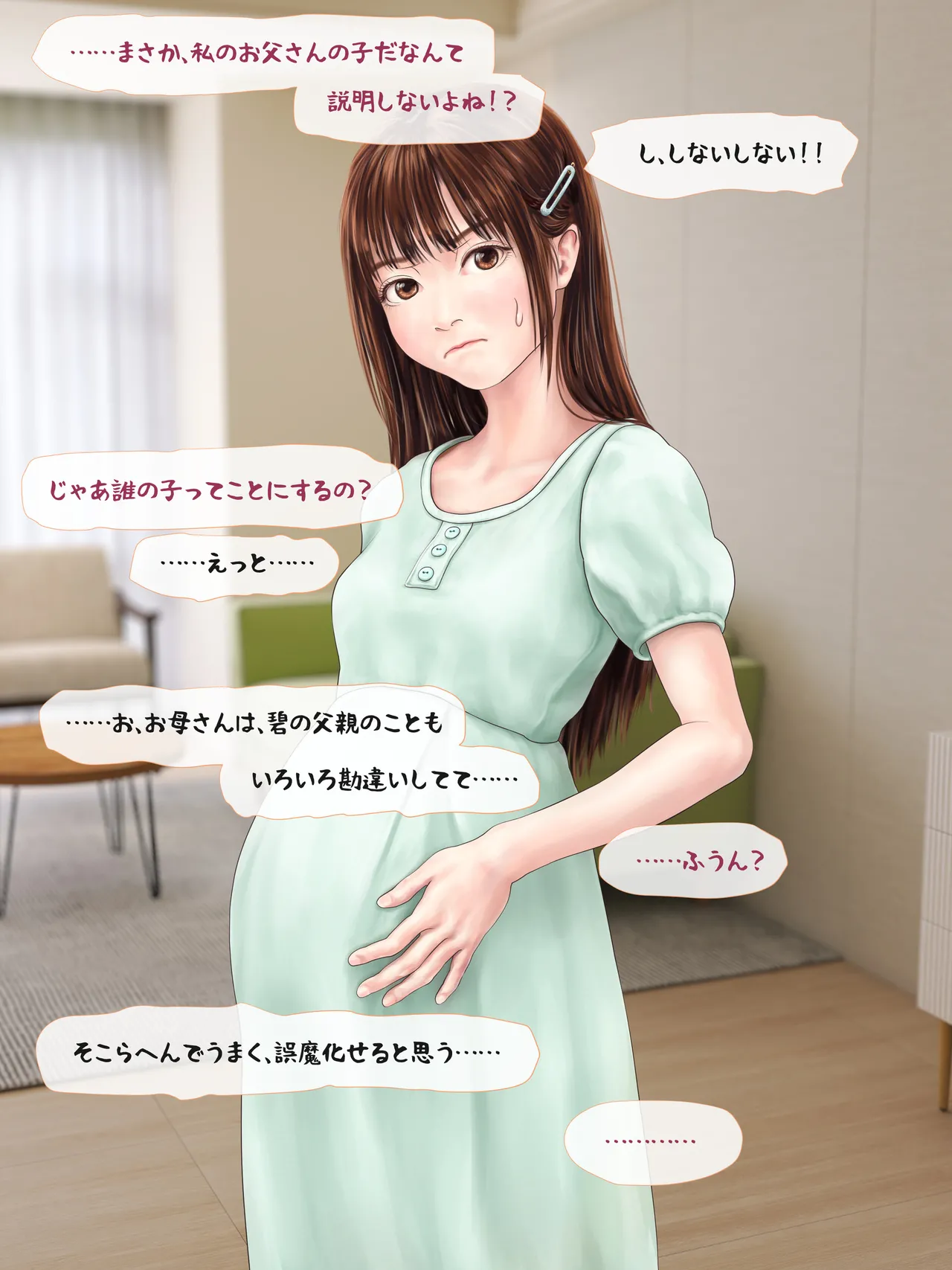 A story about having my daughter's friend give birth to my child ~ A sequel to the Yukari series ~ Page.219