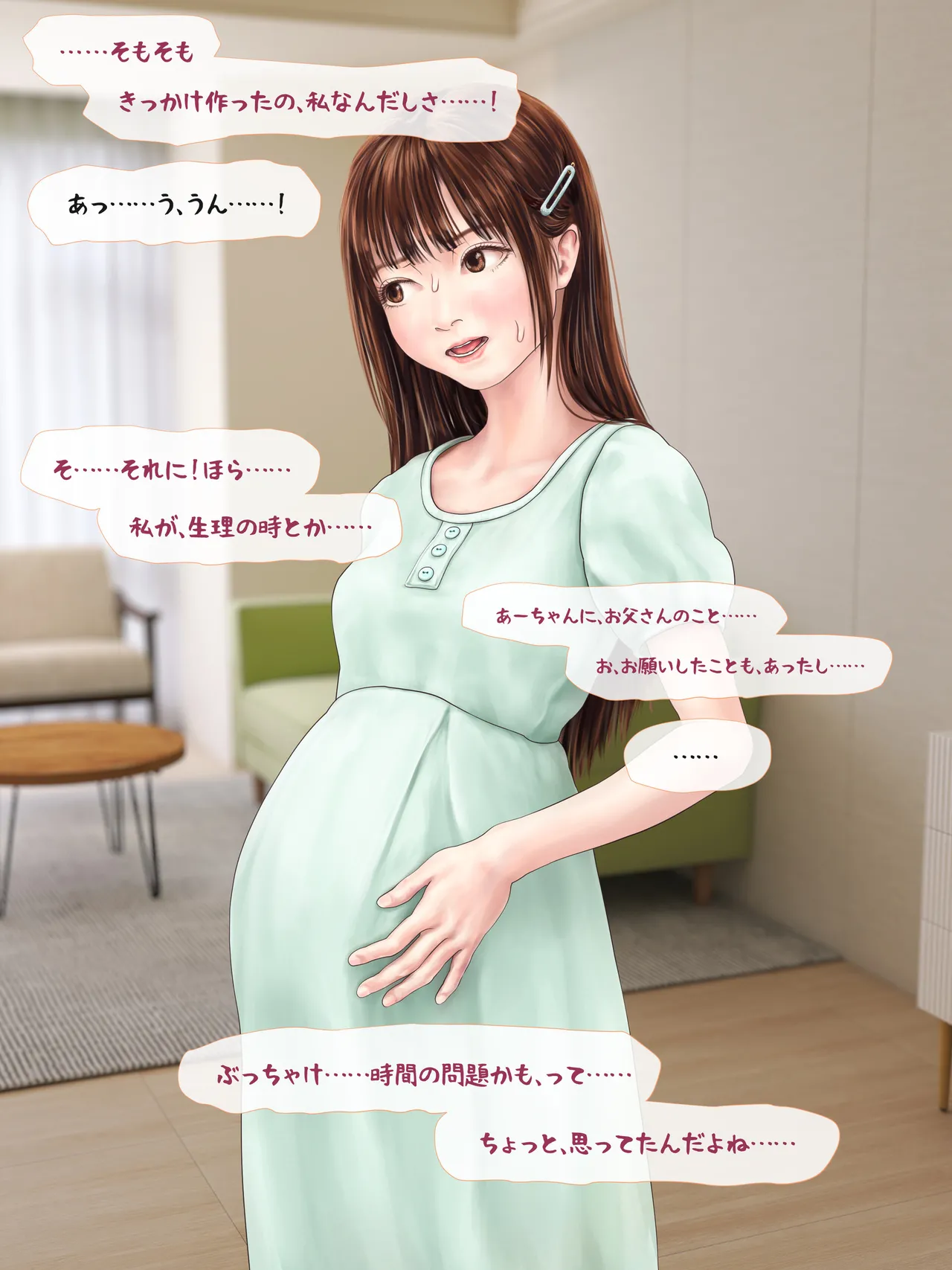 A story about having my daughter's friend give birth to my child ~ A sequel to the Yukari series ~ Page.221