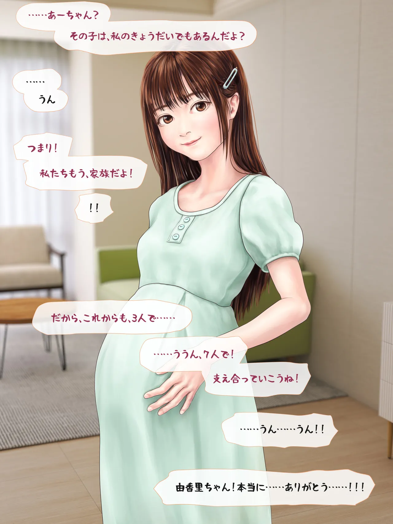 A story about having my daughter's friend give birth to my child ~ A sequel to the Yukari series ~ Page.223