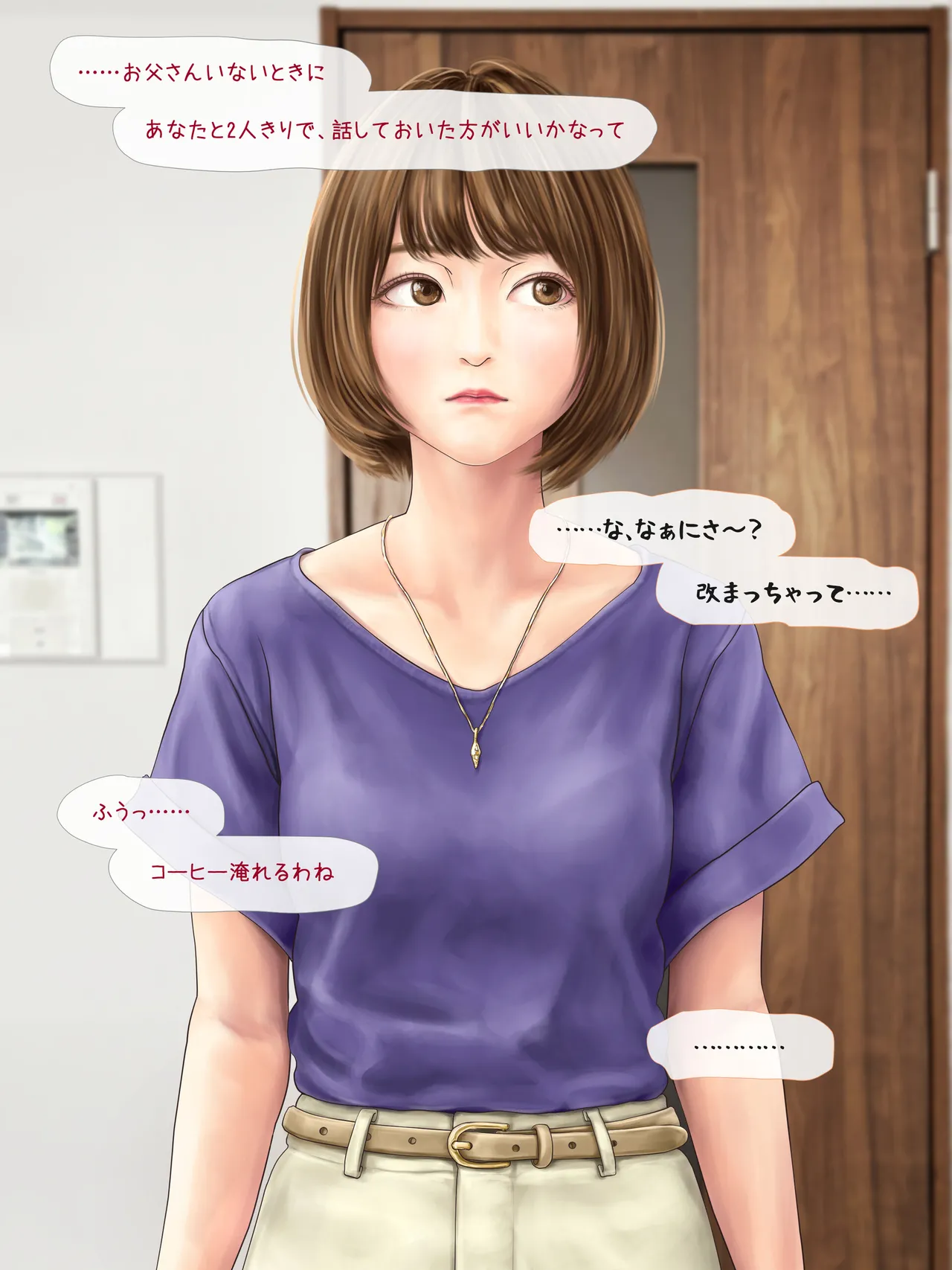 A story about having my daughter's friend give birth to my child ~ A sequel to the Yukari series ~ Page.59