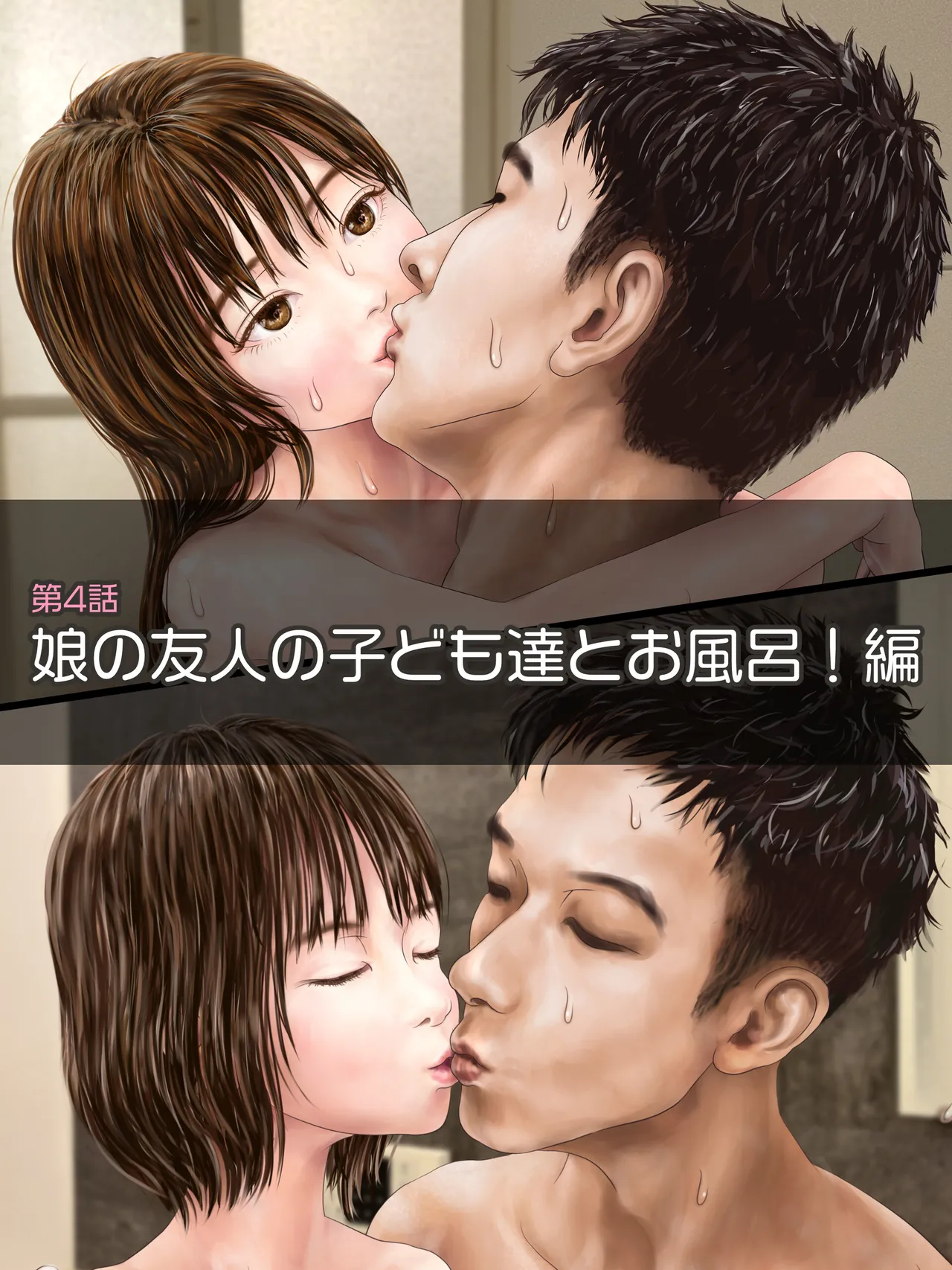 A story about having my daughter's friend give birth to my child ~ A sequel to the Yukari series ~ Page.97