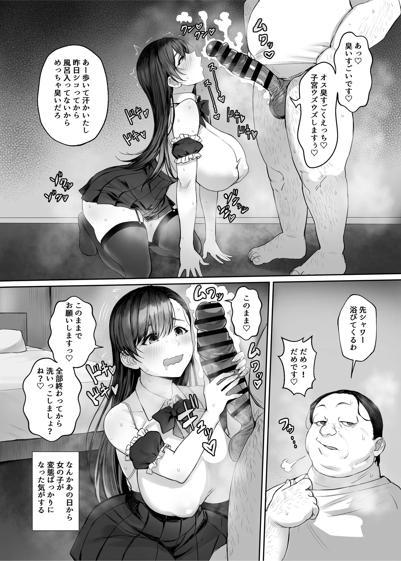 性楽園～世界中の男から性欲が消えて俺だけがハーレムな件～ Page.10
