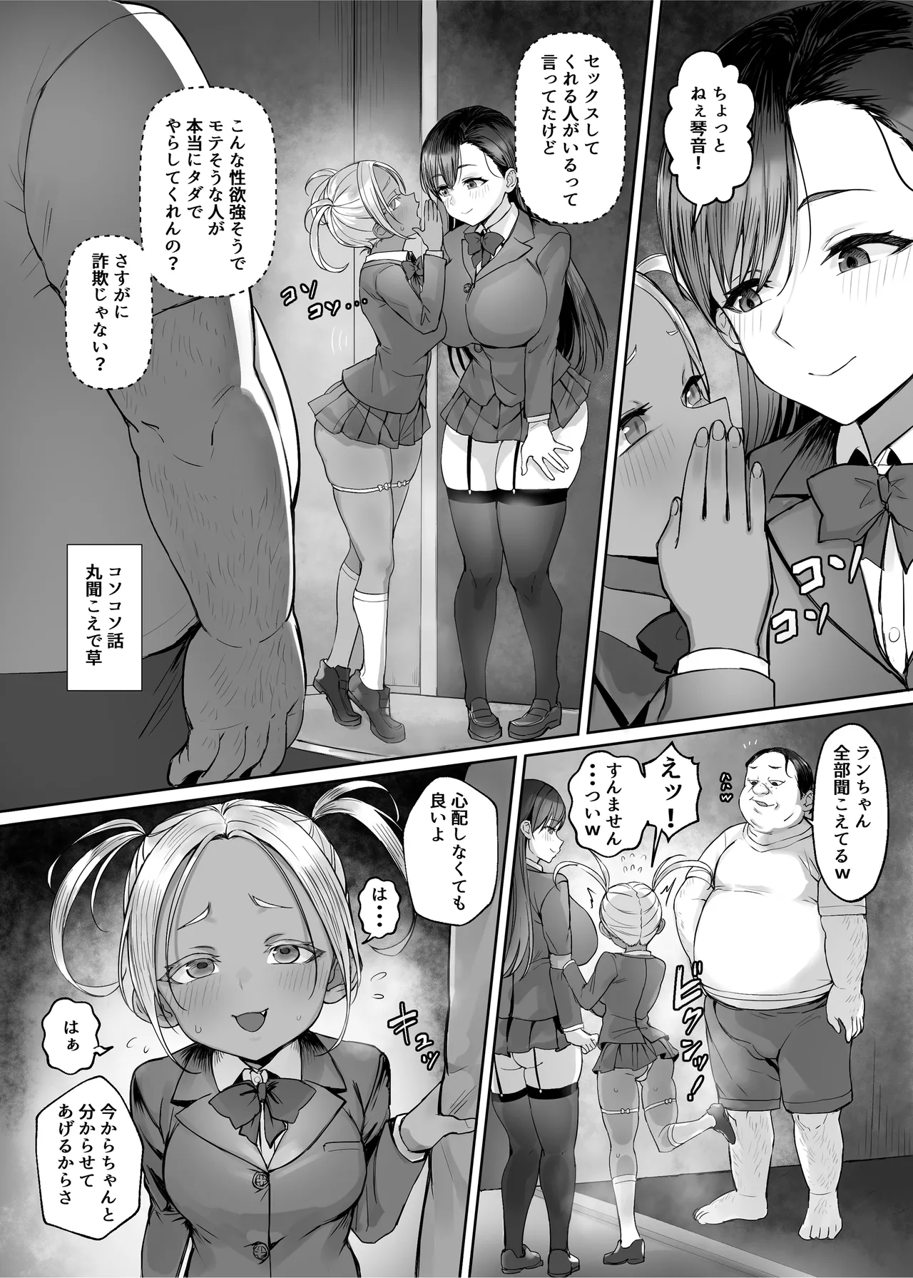 性楽園～世界中の男から性欲が消えて俺だけがハーレムな件～ Page.24