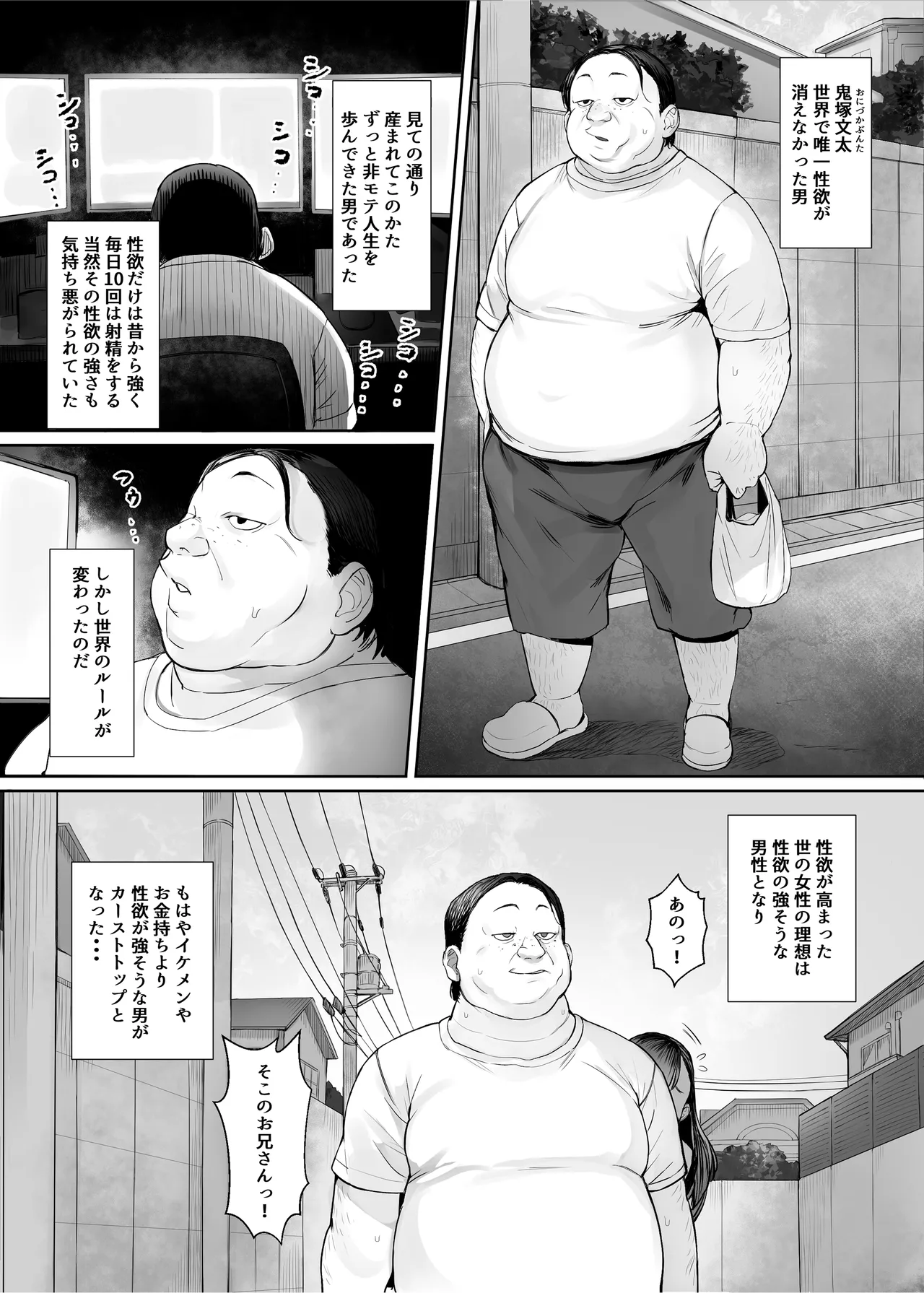 性楽園～世界中の男から性欲が消えて俺だけがハーレムな件～ Page.3