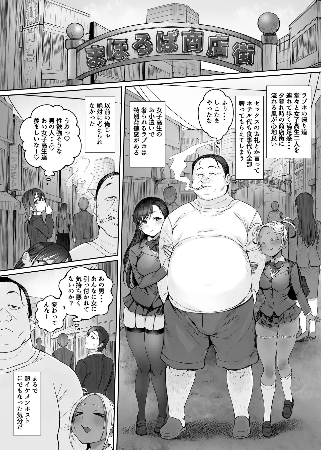 性楽園～世界中の男から性欲が消えて俺だけがハーレムな件～ Page.31