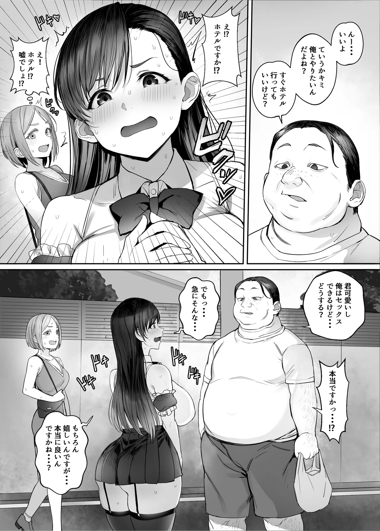 性楽園～世界中の男から性欲が消えて俺だけがハーレムな件～ Page.5