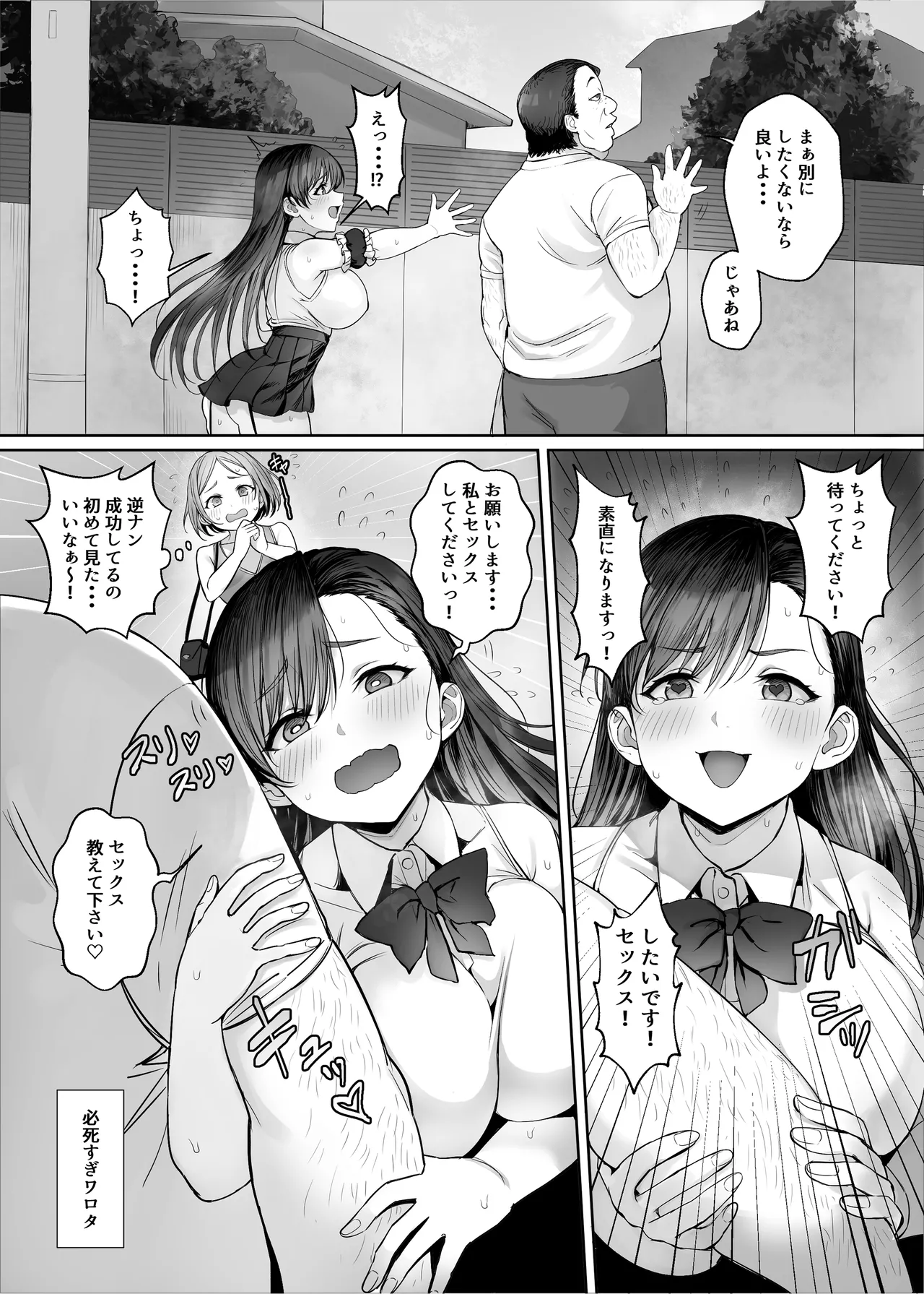 性楽園～世界中の男から性欲が消えて俺だけがハーレムな件～ Page.6