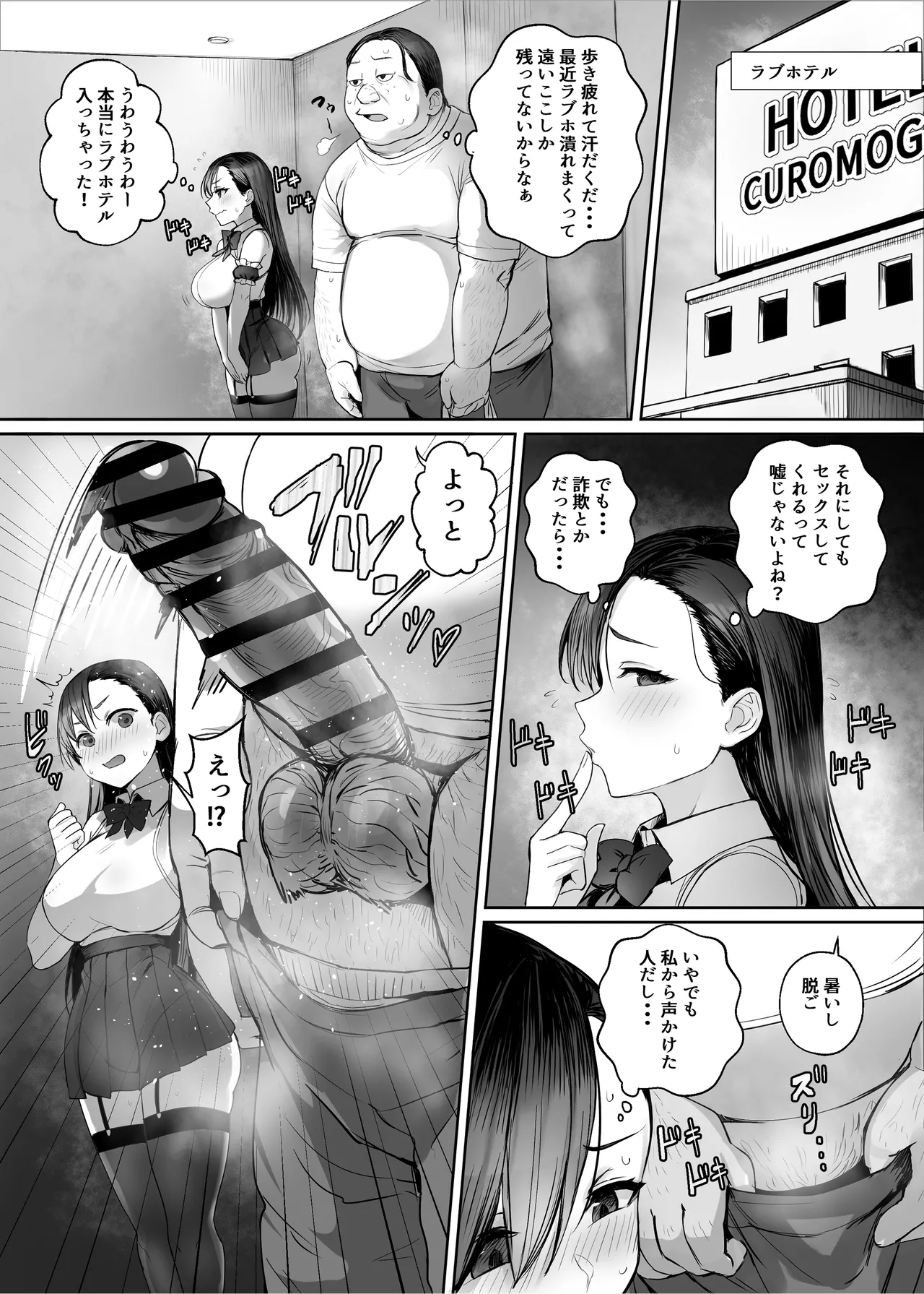 性楽園～世界中の男から性欲が消えて俺だけがハーレムな件～ Page.7