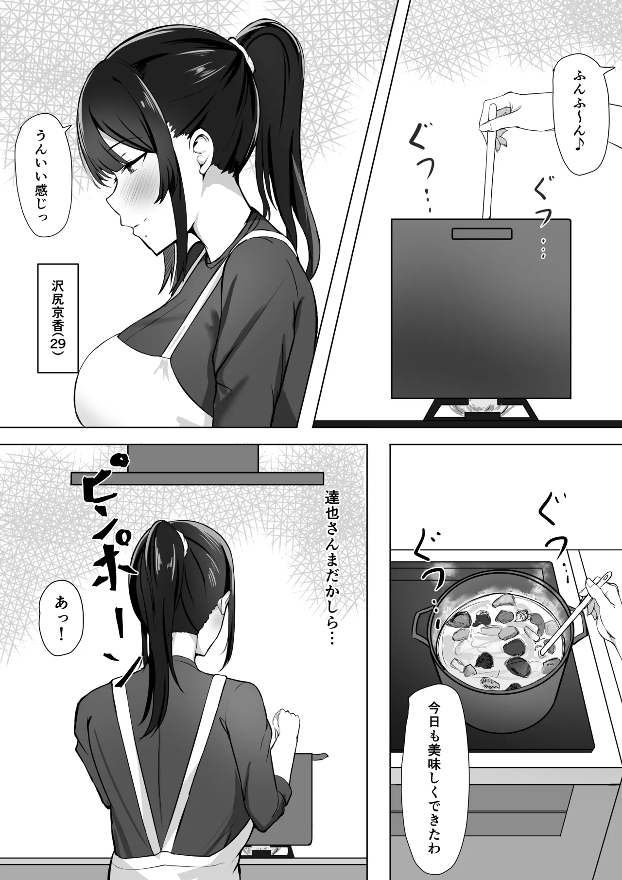 夫婦生活のために抱かれる妻 Page.2