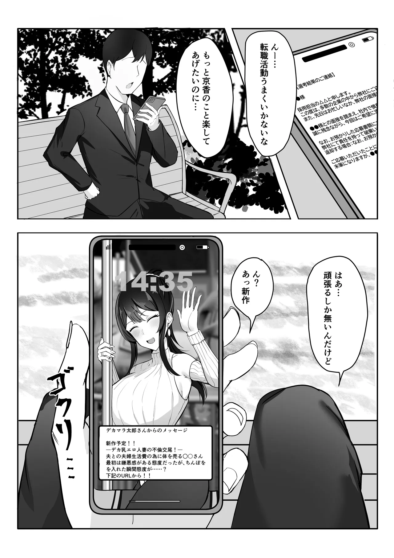 夫婦生活のために抱かれる妻 Page.26
