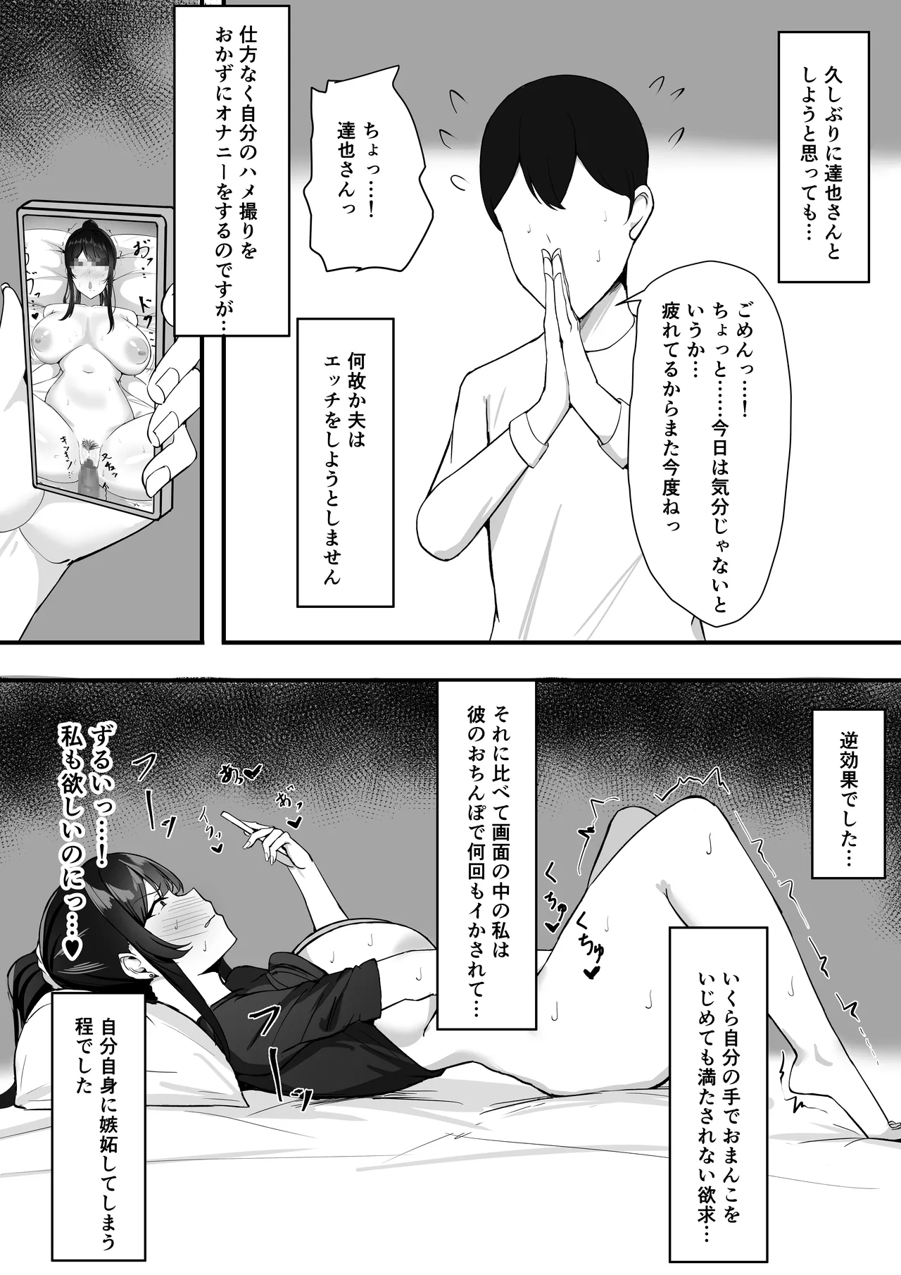 夫婦生活のために抱かれる妻 Page.39