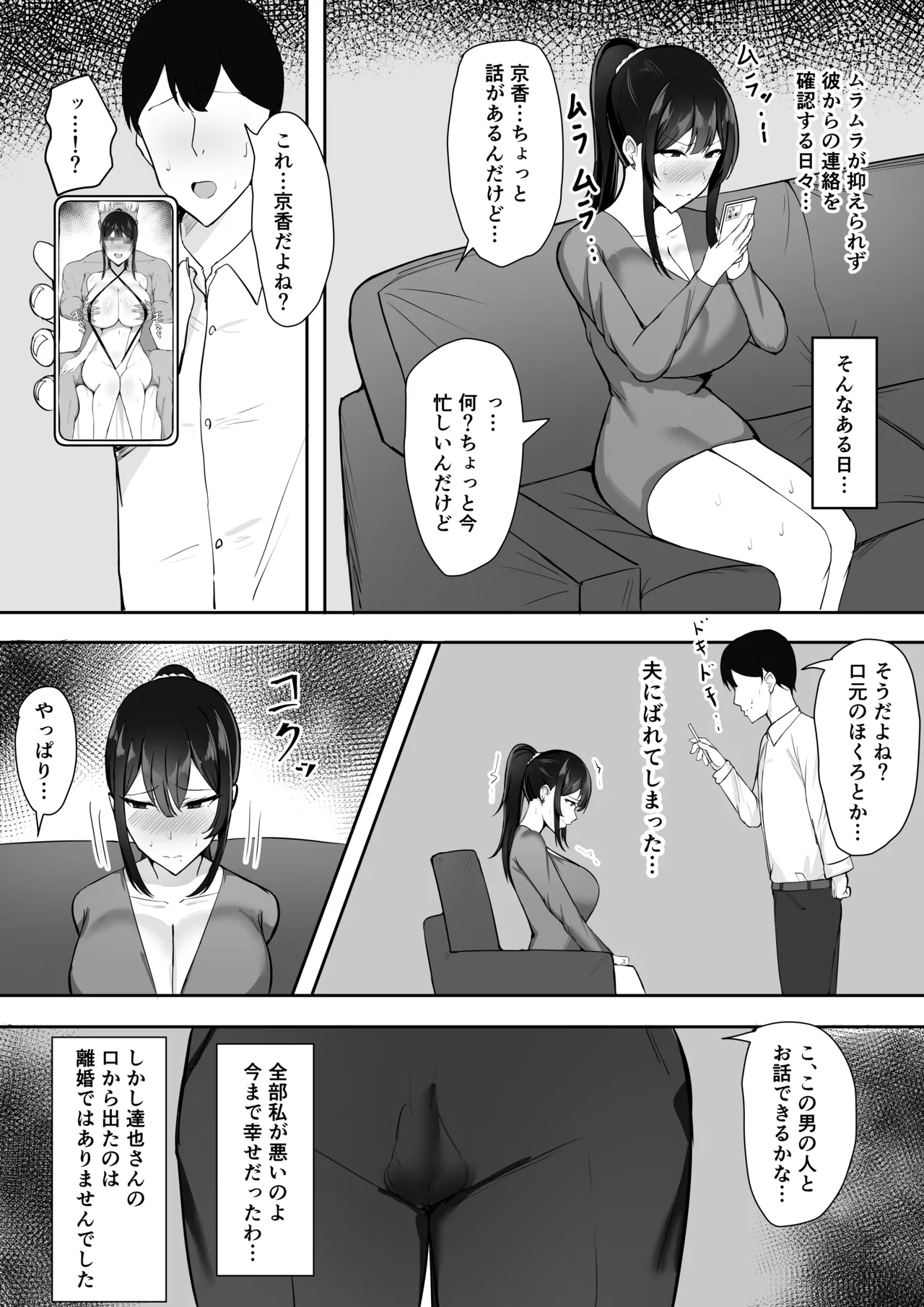 夫婦生活のために抱かれる妻 Page.40