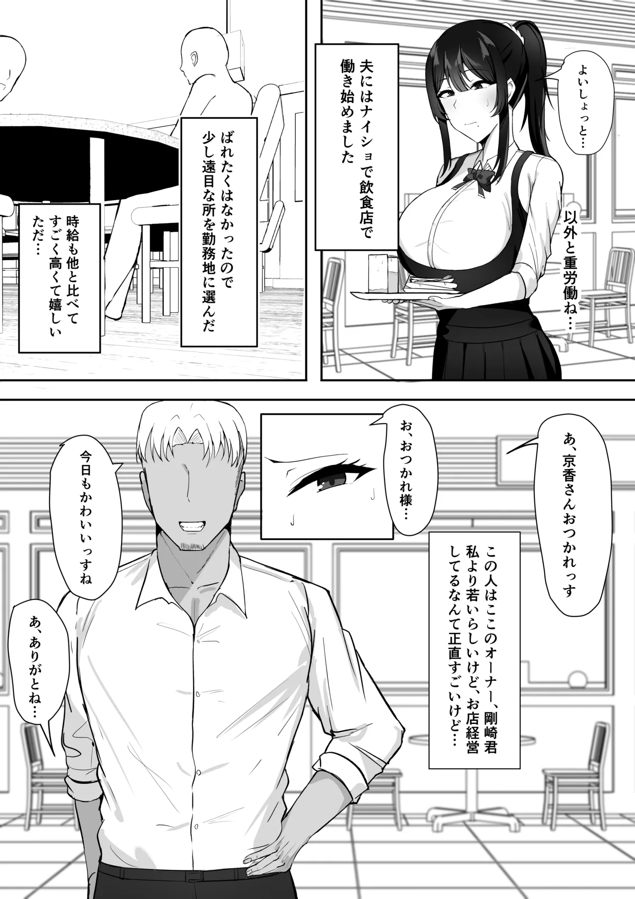 夫婦生活のために抱かれる妻 Page.7