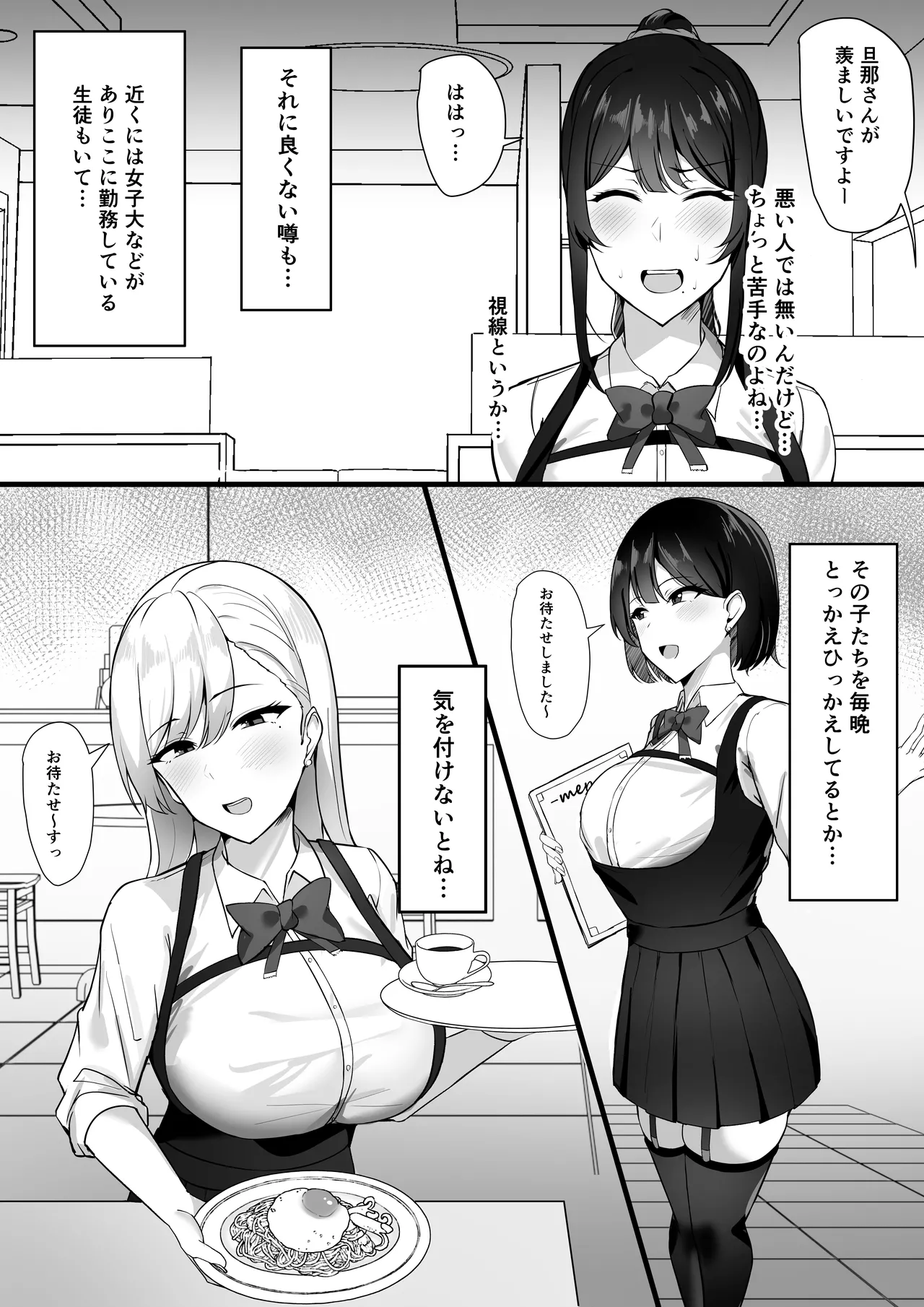 夫婦生活のために抱かれる妻 Page.8
