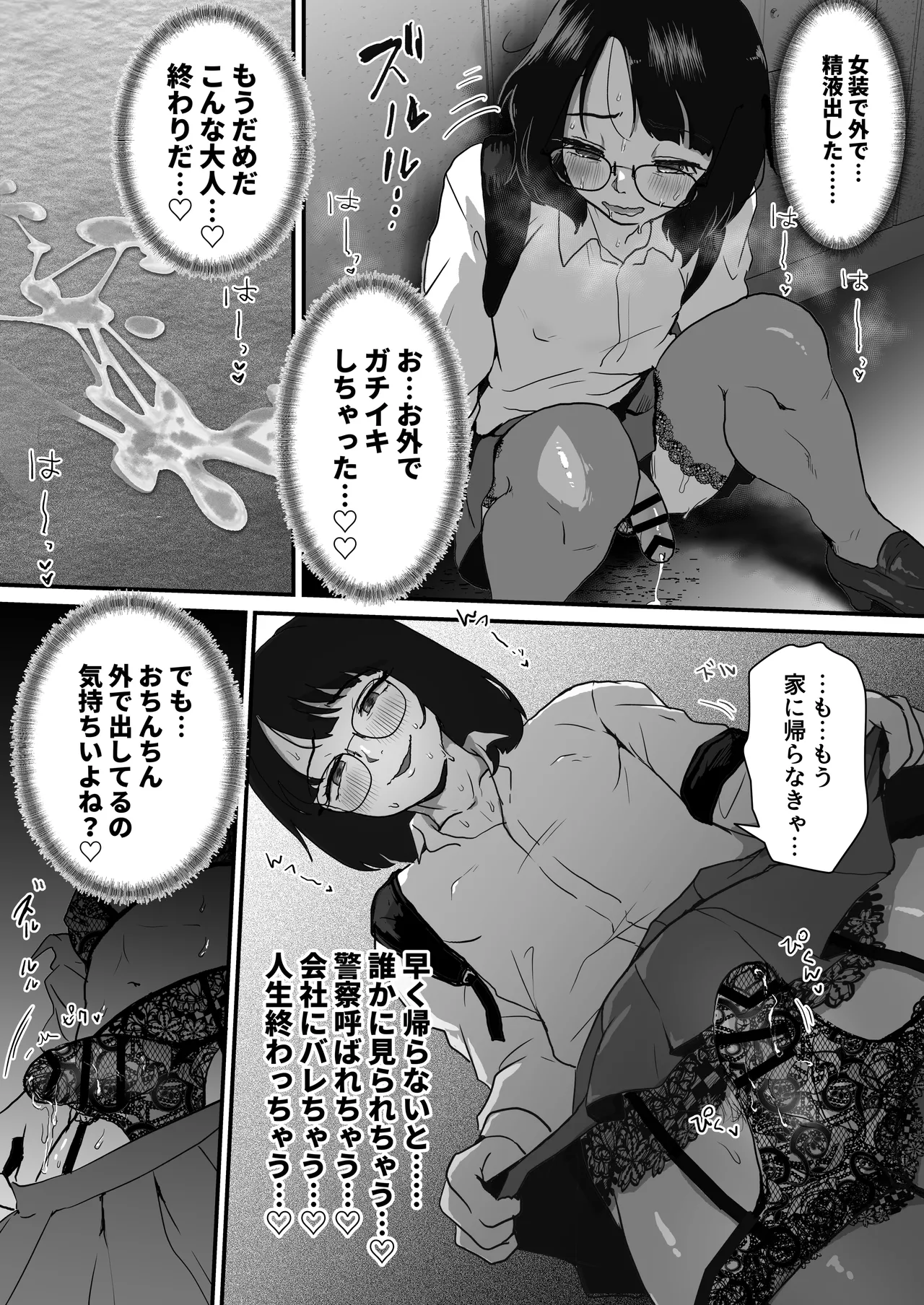 夜に女装変態露出してたら同僚に強姦されました… Page.11