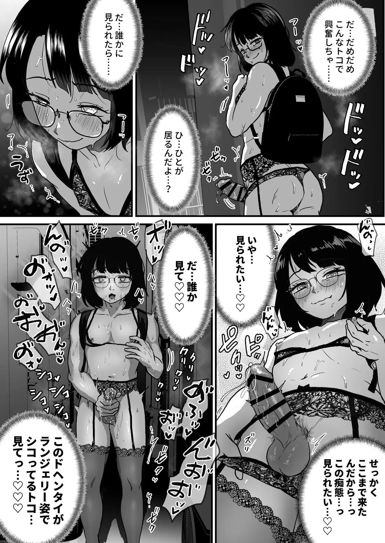 夜に女装変態露出してたら同僚に強姦されました… Page.16