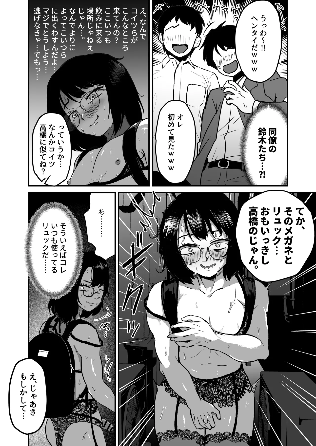 夜に女装変態露出してたら同僚に強姦されました… Page.18