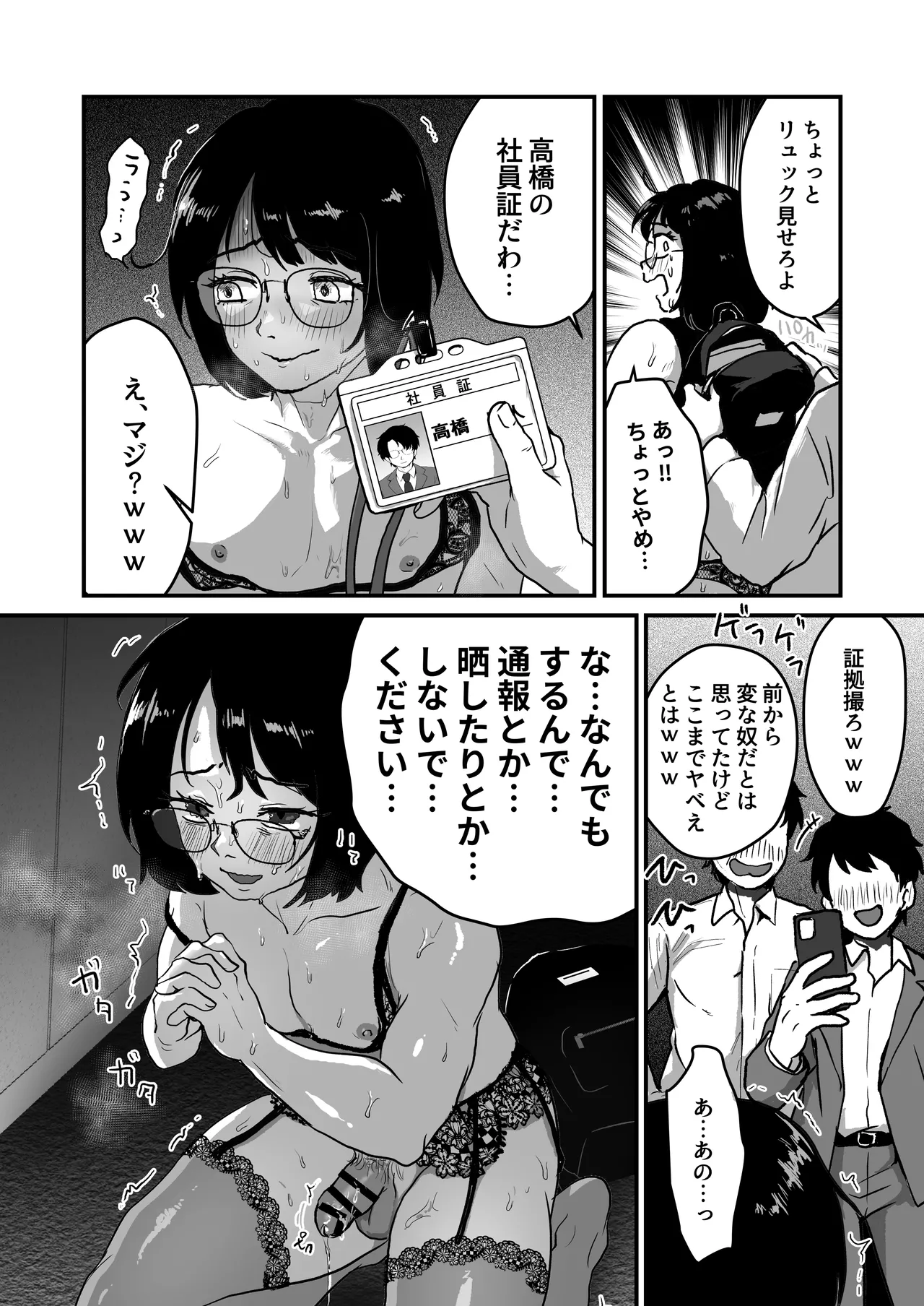 夜に女装変態露出してたら同僚に強姦されました… Page.19