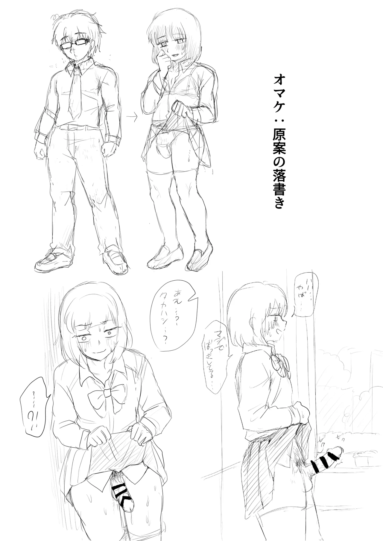 夜に女装変態露出してたら同僚に強姦されました… Page.27