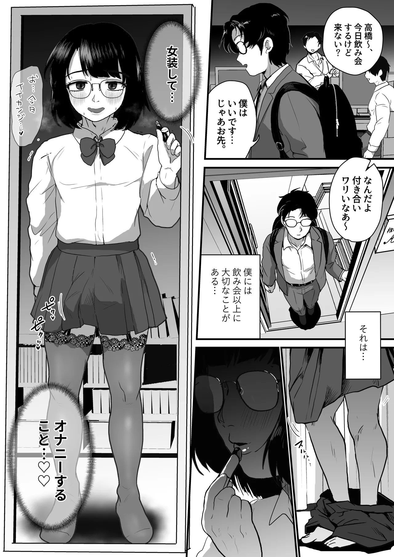 夜に女装変態露出してたら同僚に強姦されました… Page.3