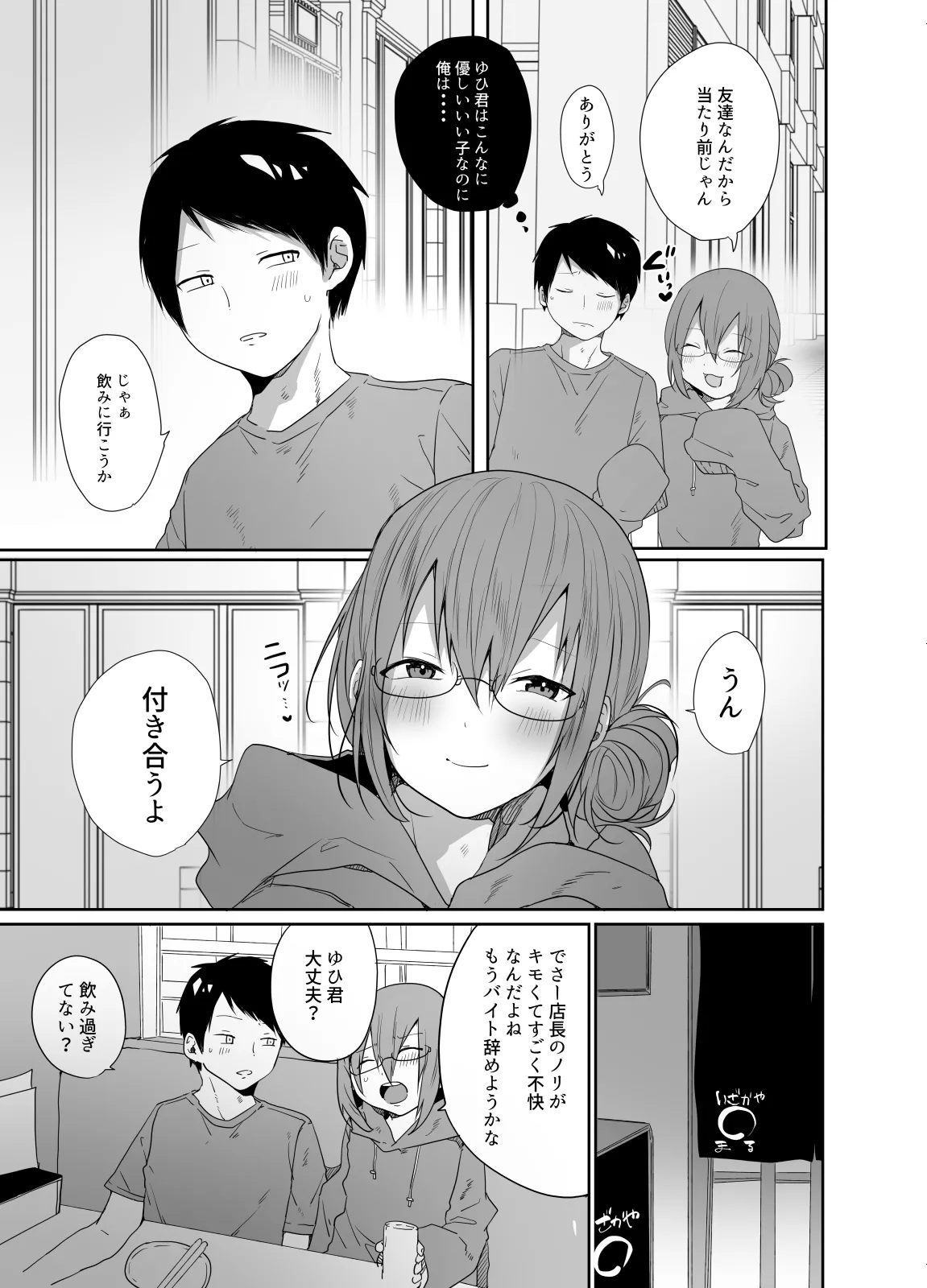 ゲーマーの友達がどスケベ女装男子だったらセックスしますかしませんか？ Page.10