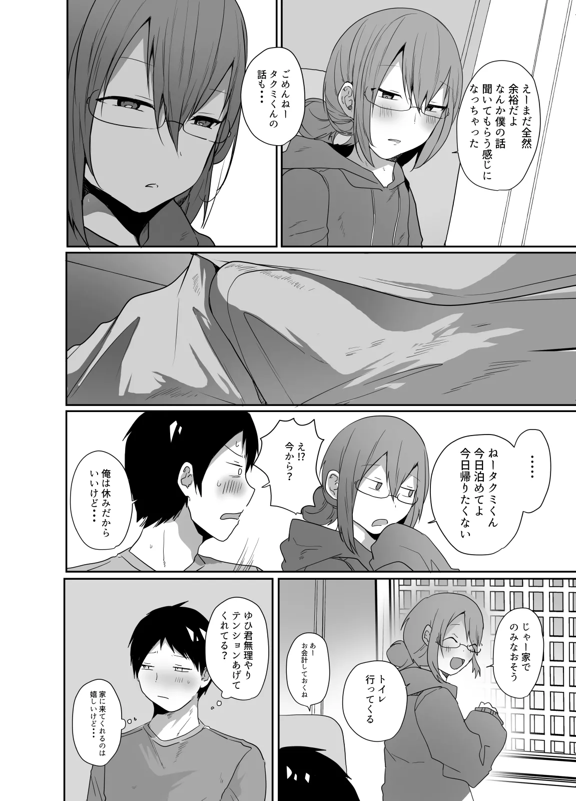 ゲーマーの友達がどスケベ女装男子だったらセックスしますかしませんか？ Page.11