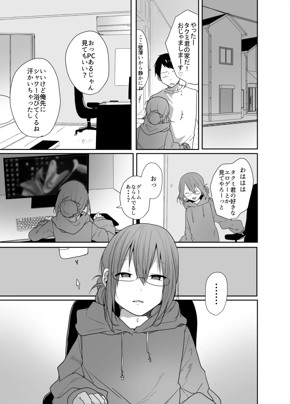 ゲーマーの友達がどスケベ女装男子だったらセックスしますかしませんか？ Page.12