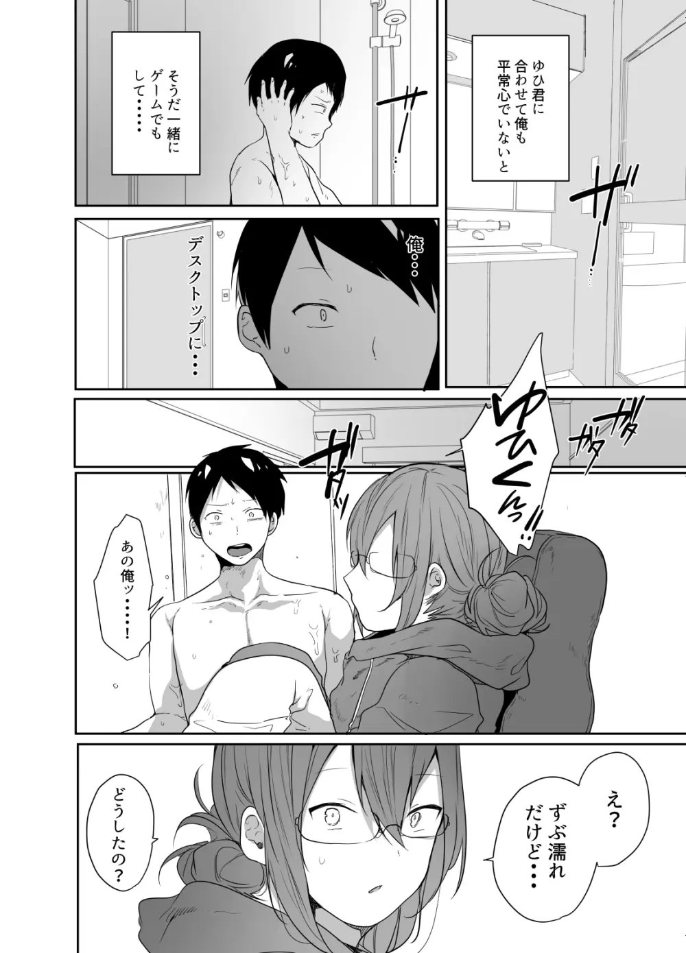 ゲーマーの友達がどスケベ女装男子だったらセックスしますかしませんか？ Page.13