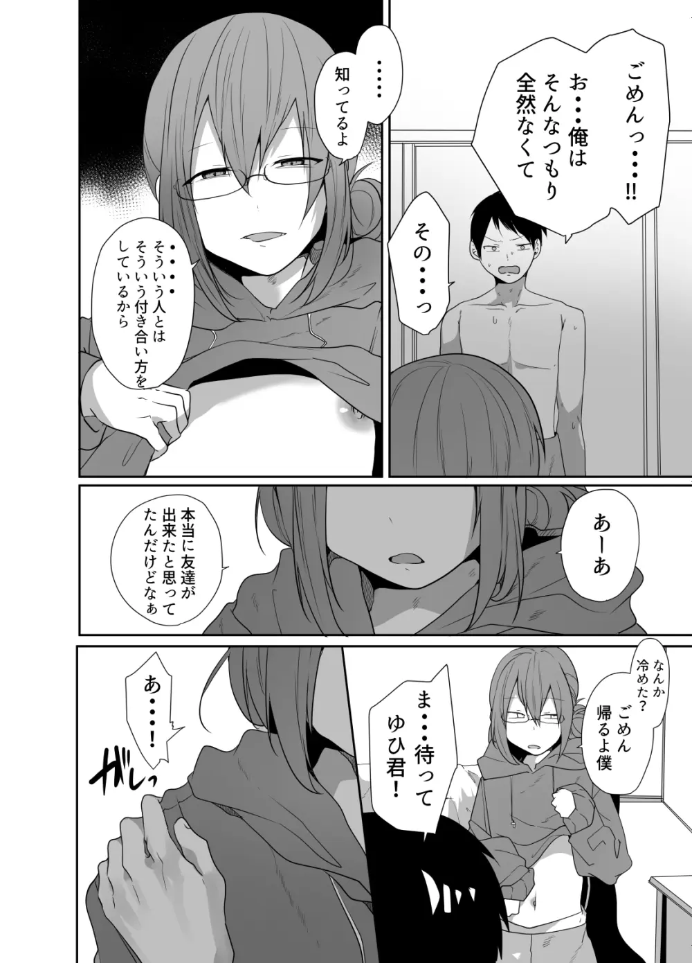 ゲーマーの友達がどスケベ女装男子だったらセックスしますかしませんか？ Page.15