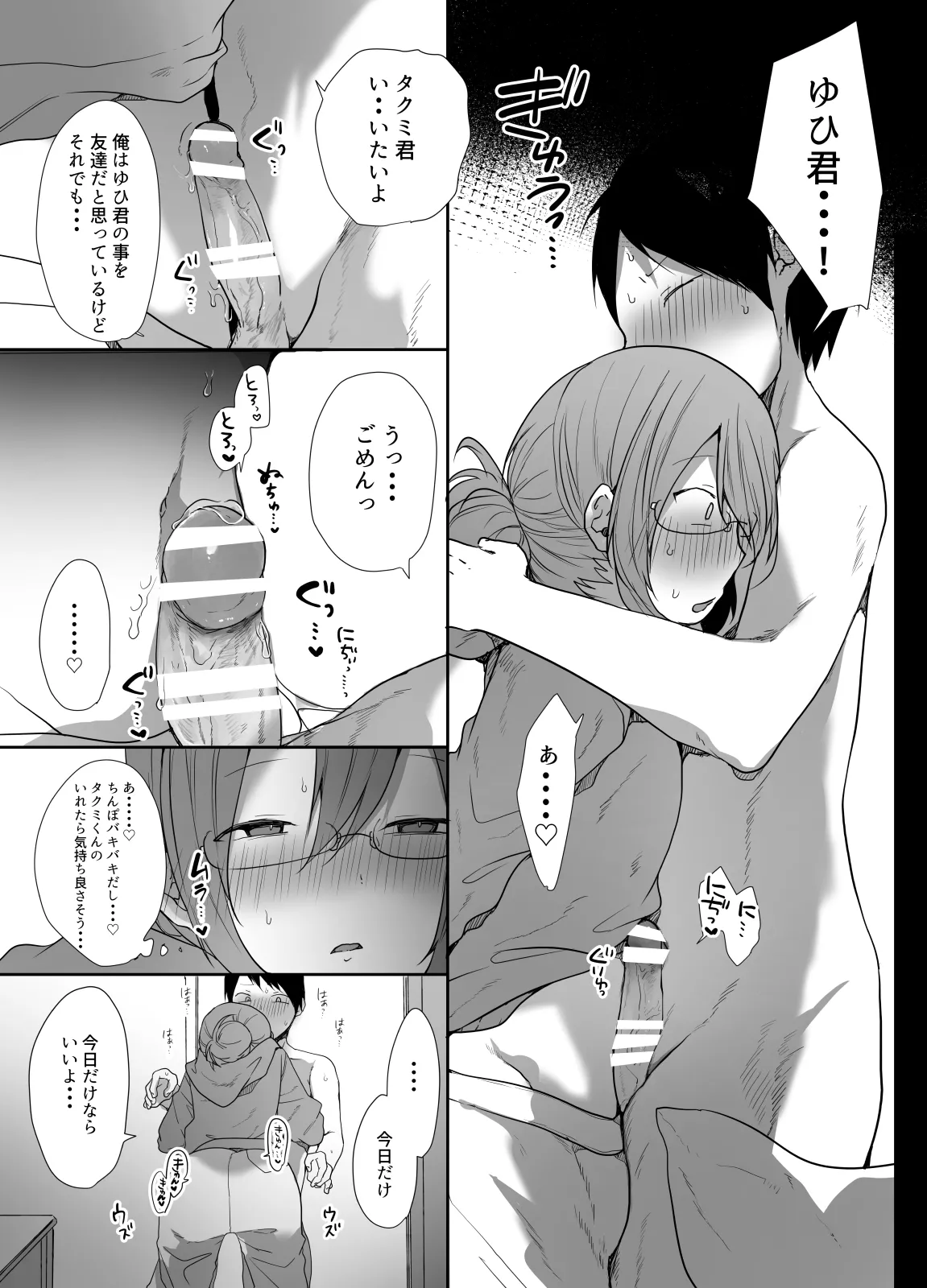 ゲーマーの友達がどスケベ女装男子だったらセックスしますかしませんか？ Page.16
