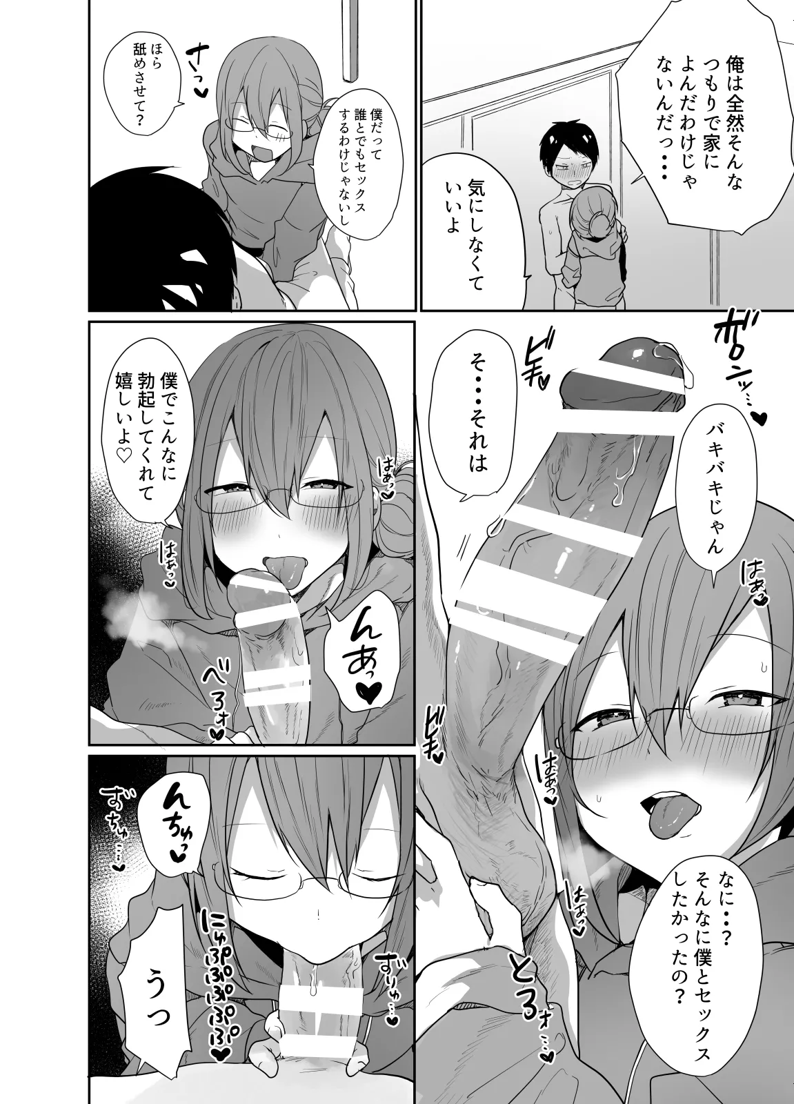 ゲーマーの友達がどスケベ女装男子だったらセックスしますかしませんか？ Page.17