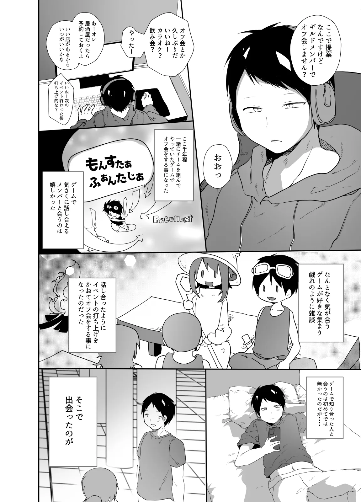 ゲーマーの友達がどスケベ女装男子だったらセックスしますかしませんか？ Page.3