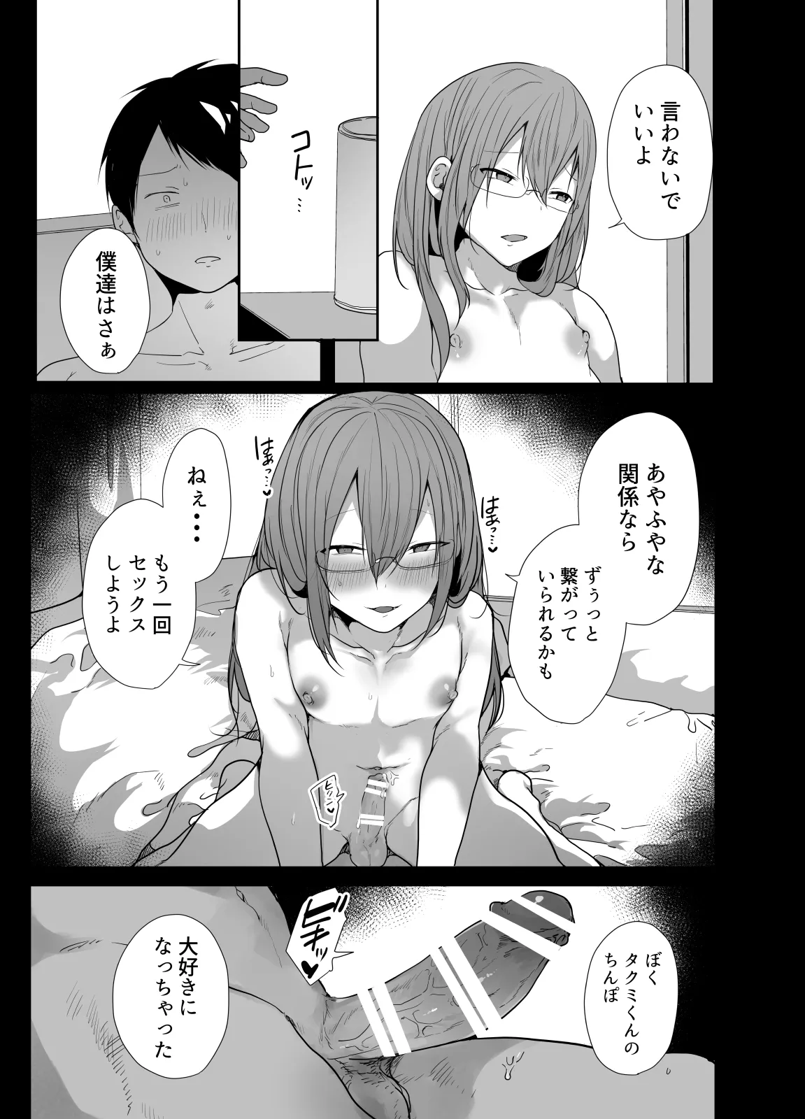 ゲーマーの友達がどスケベ女装男子だったらセックスしますかしませんか？ Page.32