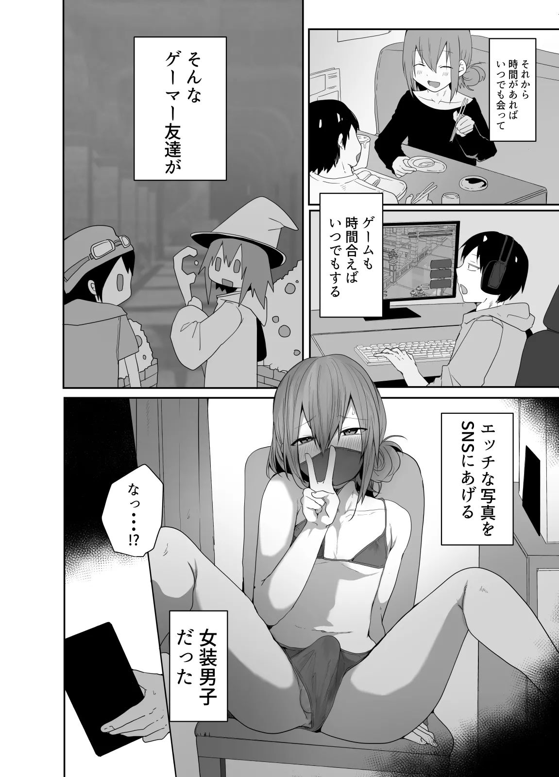 ゲーマーの友達がどスケベ女装男子だったらセックスしますかしませんか？ Page.5