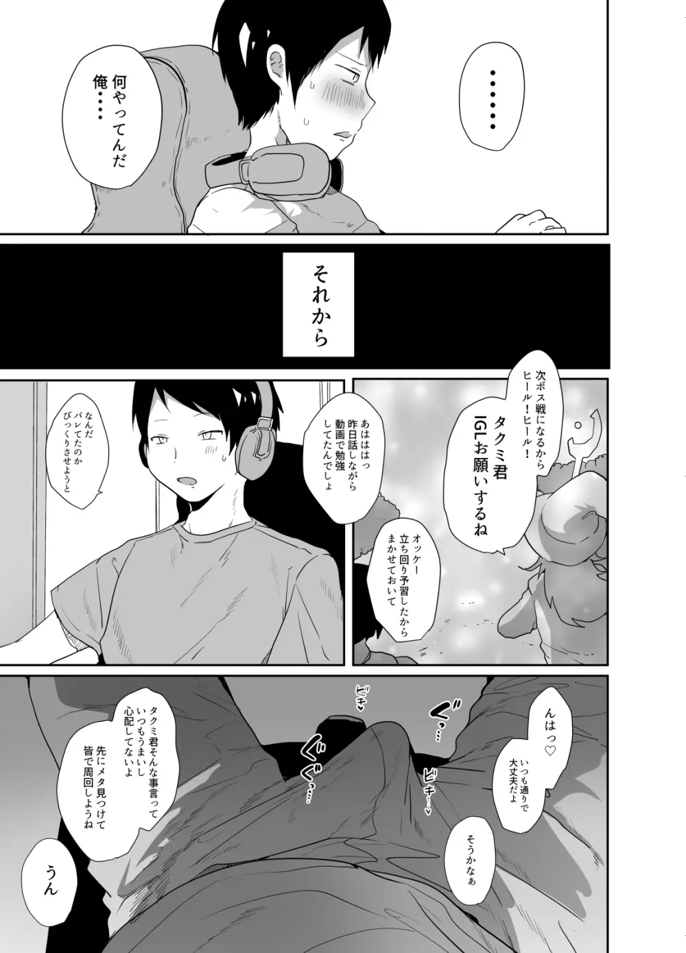 ゲーマーの友達がどスケベ女装男子だったらセックスしますかしませんか？ Page.8